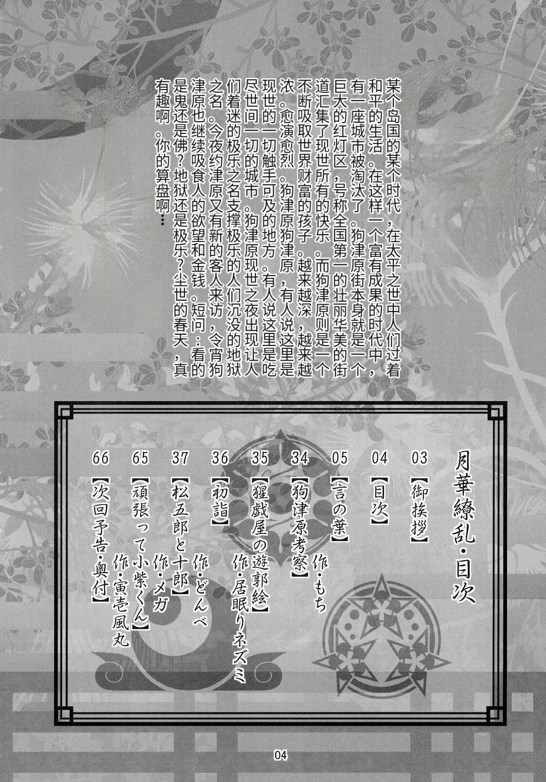 Gekka Ryouran - Tsukikage no Shou page 4 full