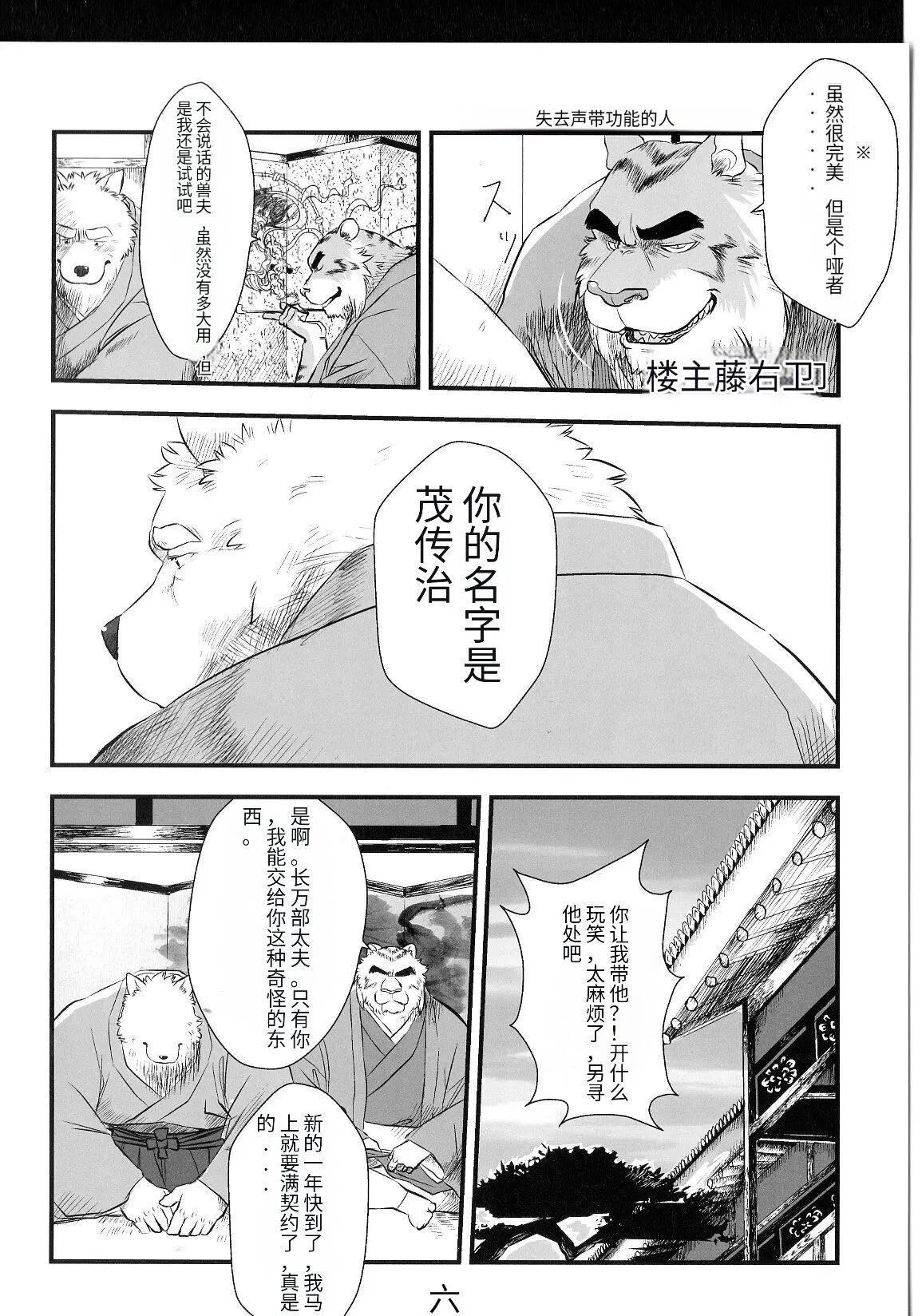Gekka Ryouran - Tsukikage no Shou page 6 full