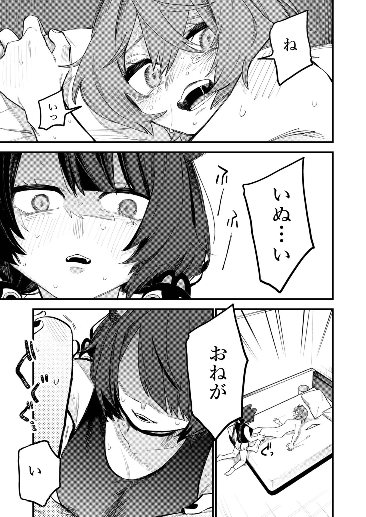 Ecchi Shinaito Derarenai Heya Hard Mode page 3 full