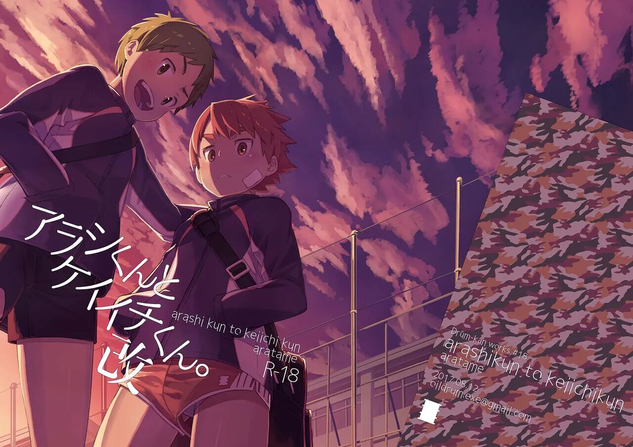Arashi-kun to Keiichi-kun. Aratame page 2 full