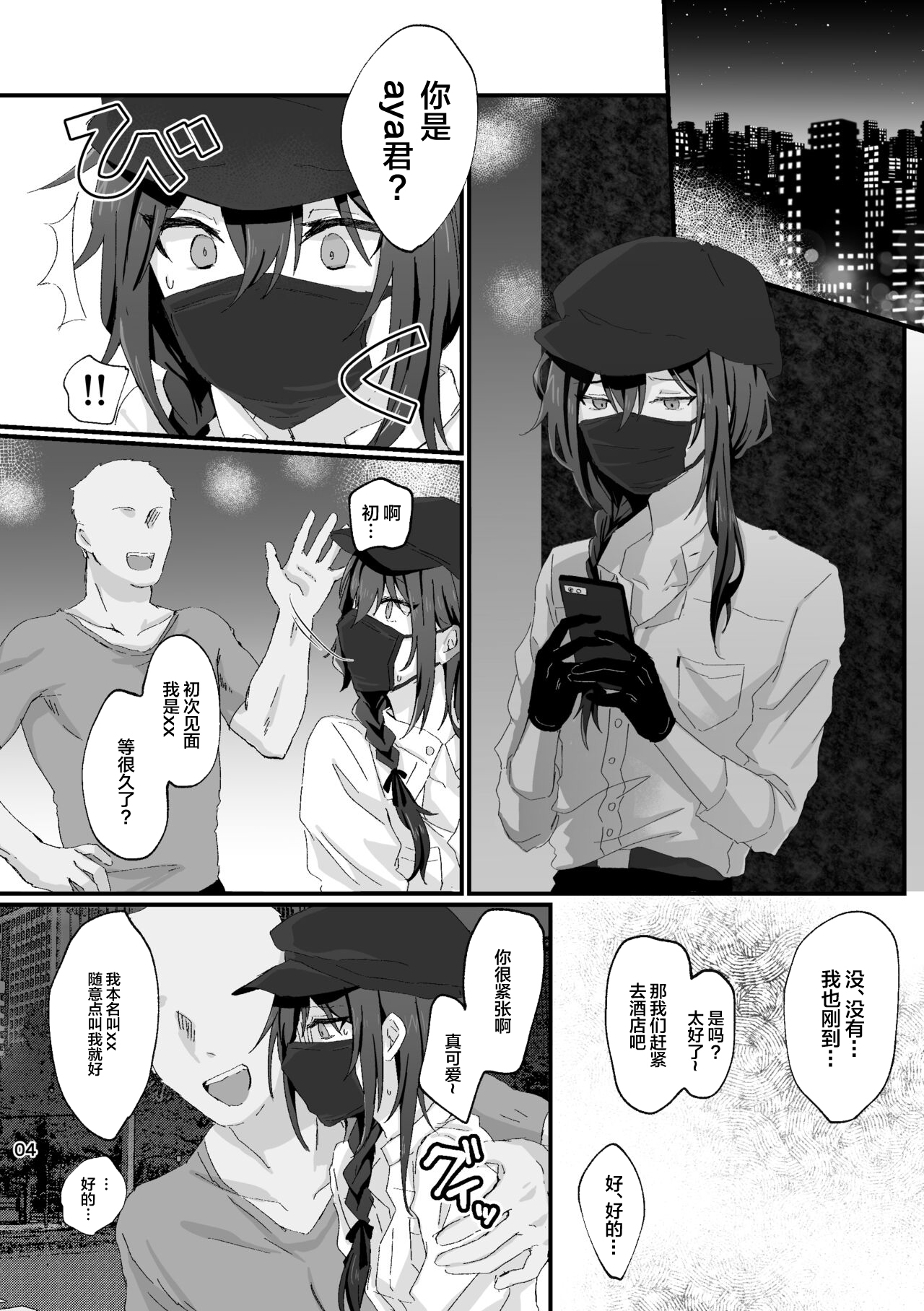 Intou Meimu page 3 full