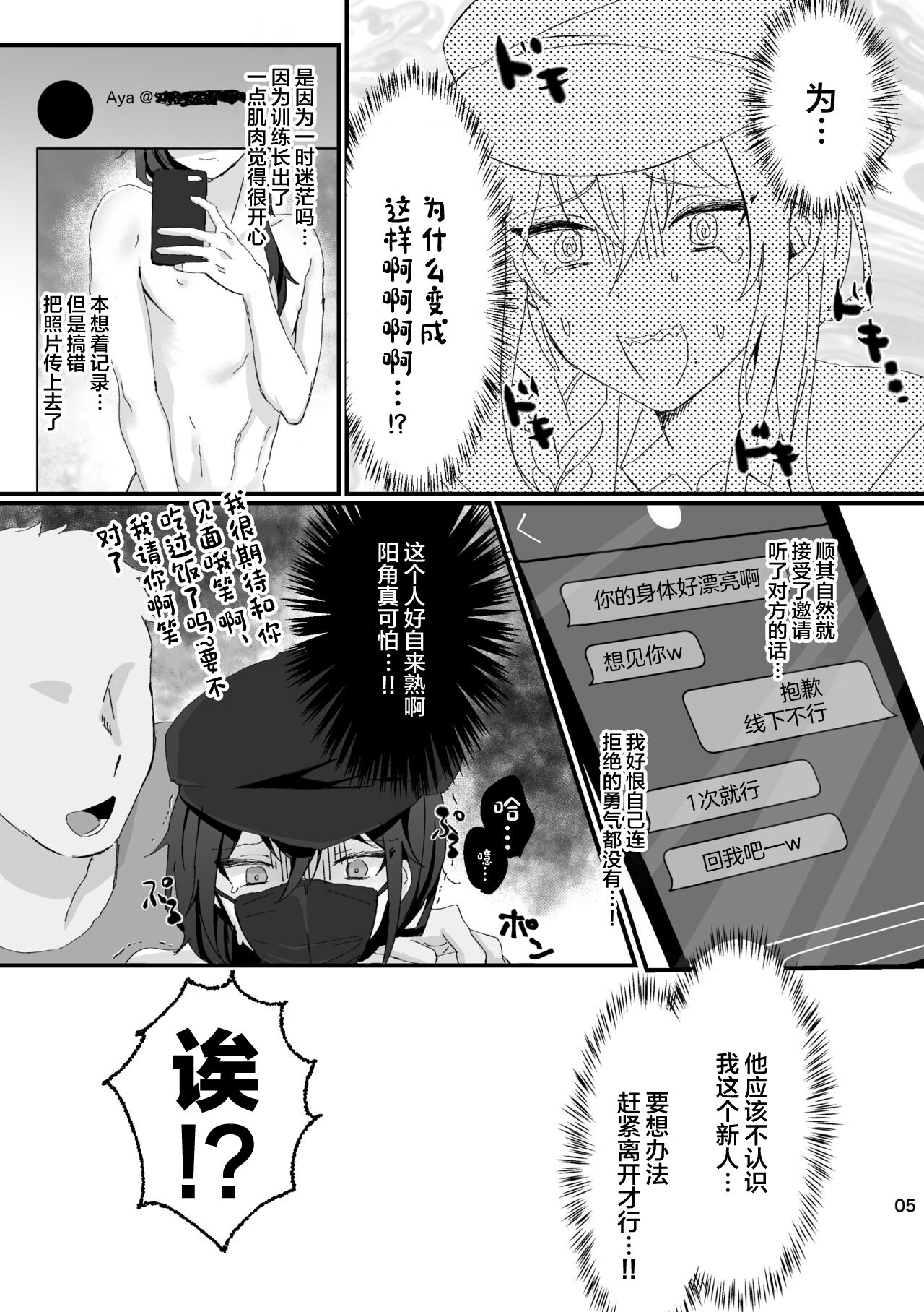 Intou Meimu page 4 full