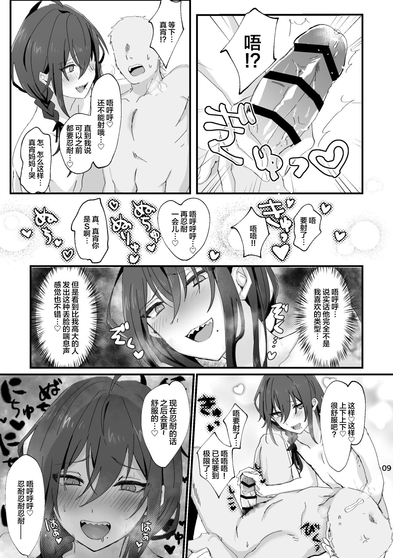 Intou Meimu page 8 full