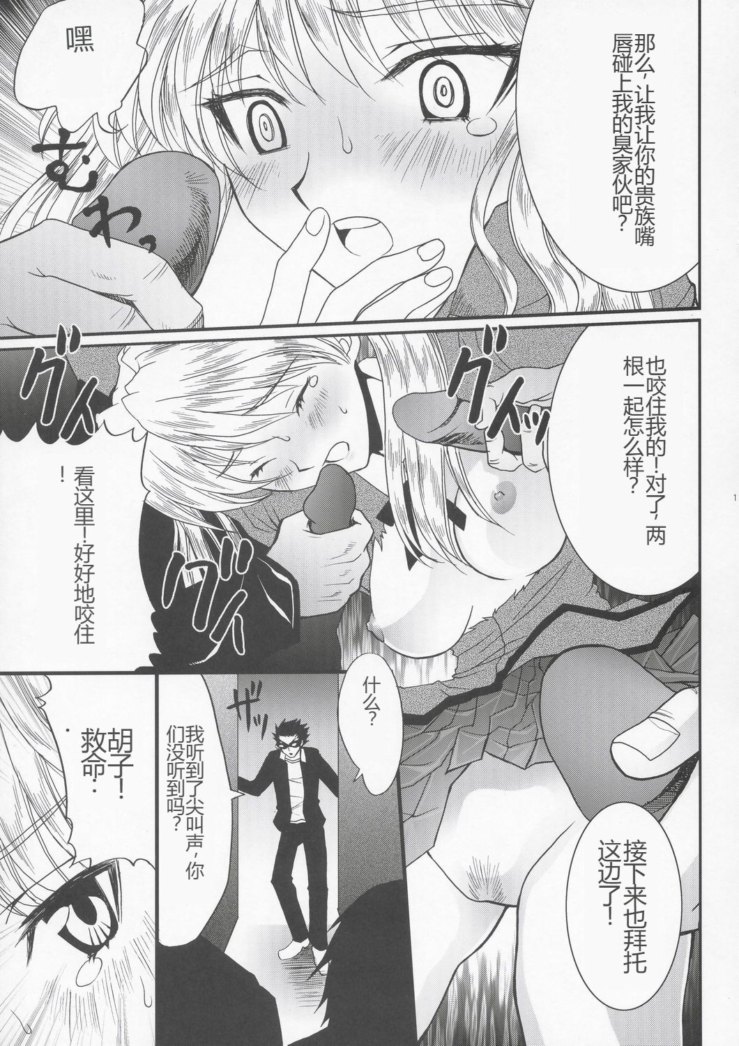 Yakumo Eri Inzetsu Jigoku page 10 full