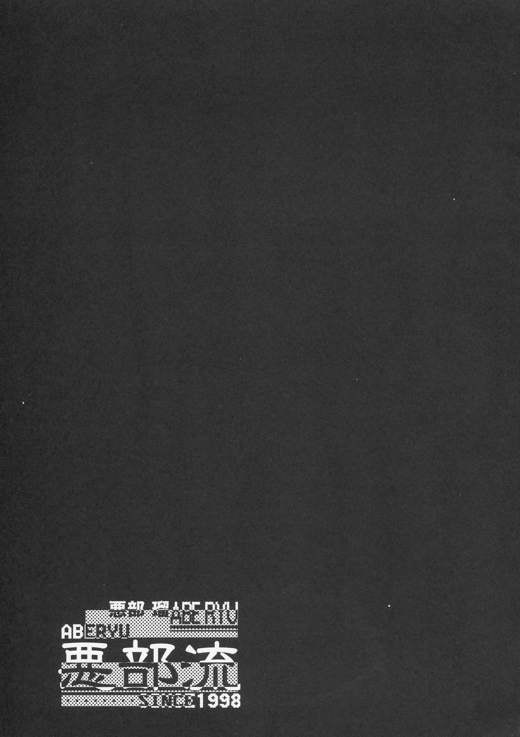 Yakumo Eri Inzetsu Jigoku page 2 full