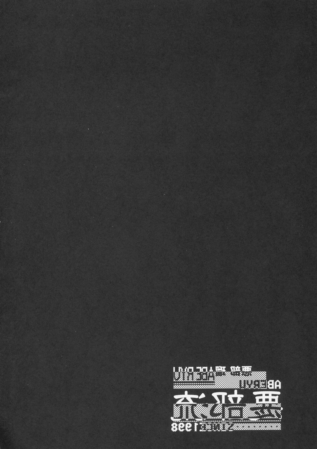 Yakumo Eri Inzetsu Jigoku page 3 full