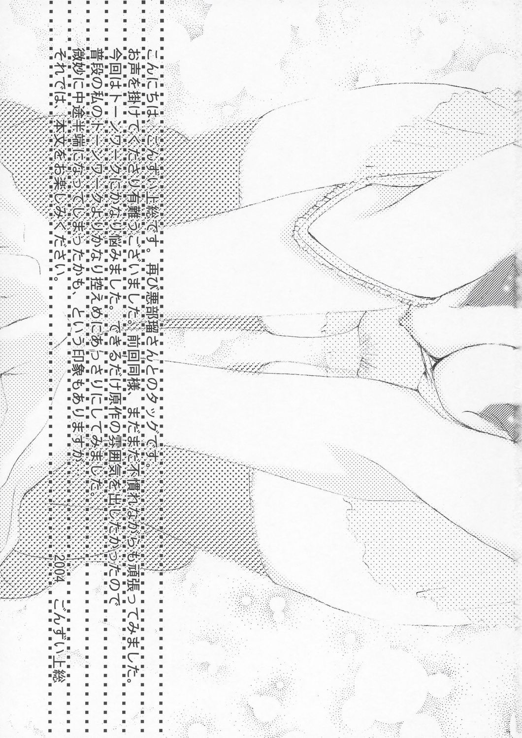 Yakumo Eri Inzetsu Jigoku page 6 full