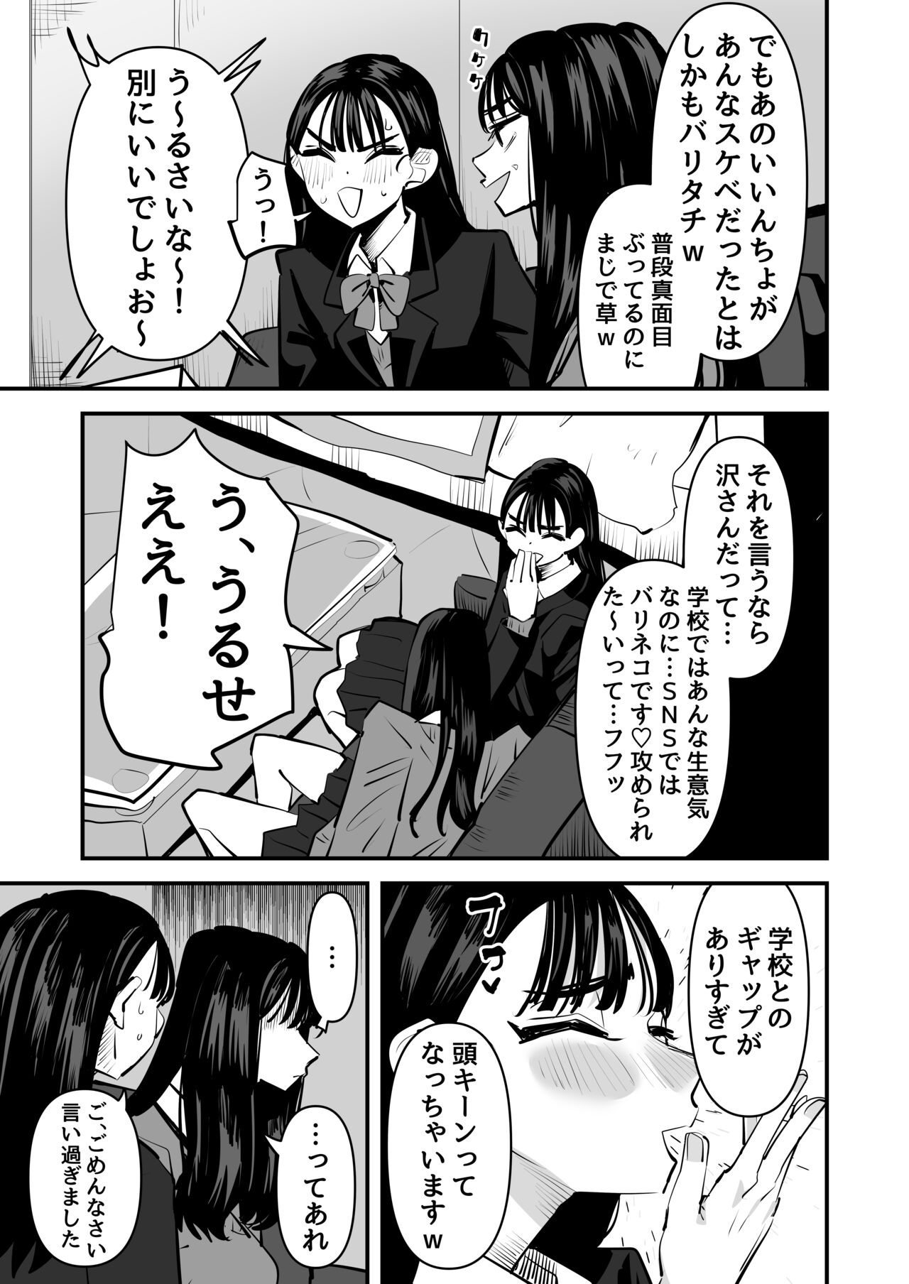 Iincho no Kuse ni Yuri Sex Chou Umakute Maji Mukatsuku page 4 full
