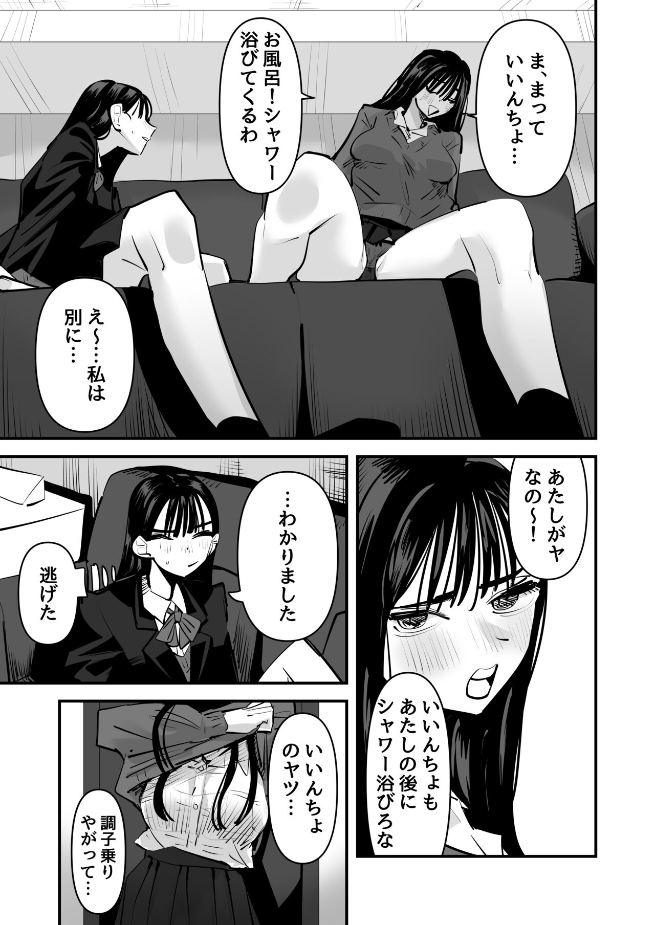 Iincho no Kuse ni Yuri Sex Chou Umakute Maji Mukatsuku page 6 full