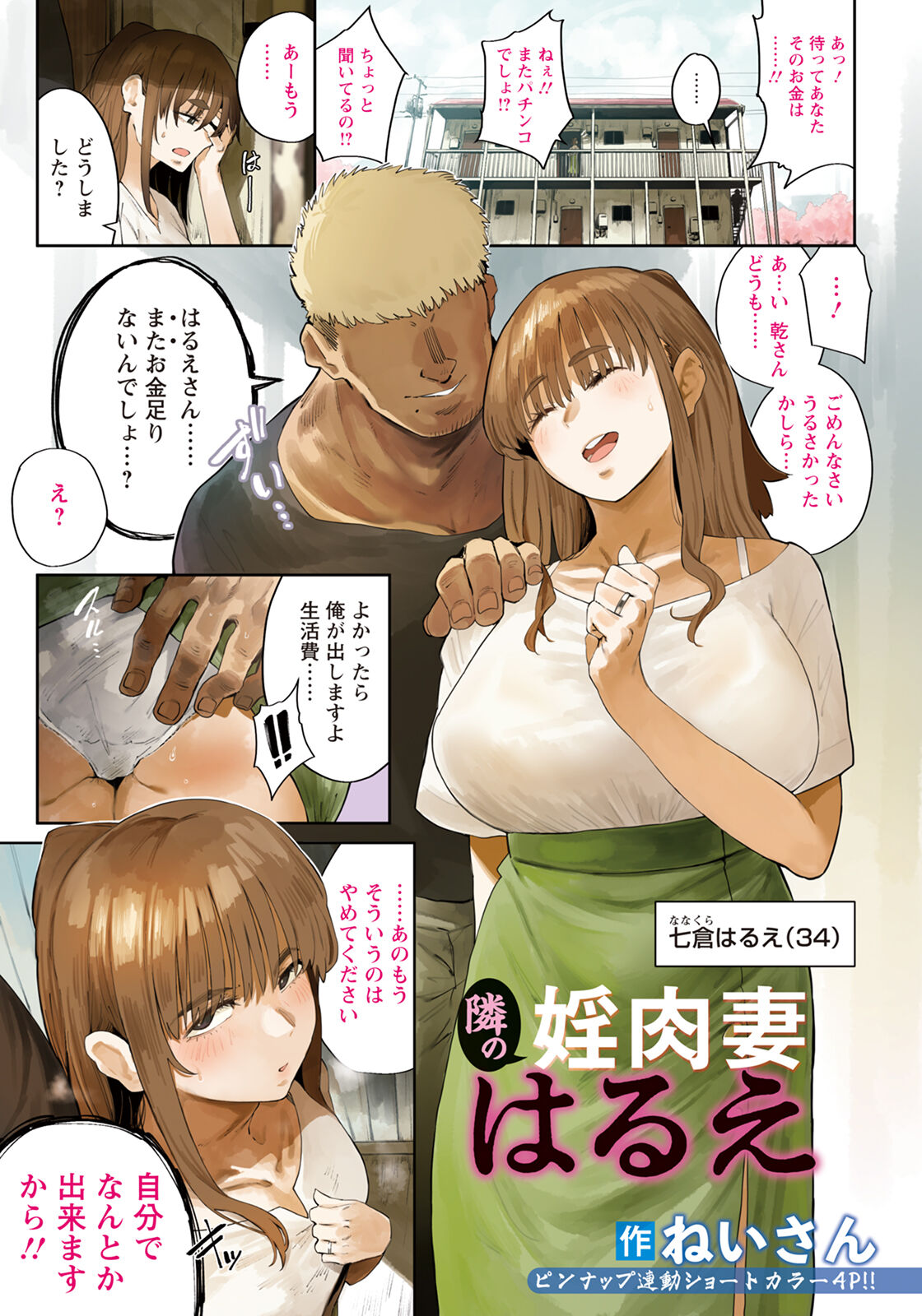 ANGEL Club 2024-05 page 7 full