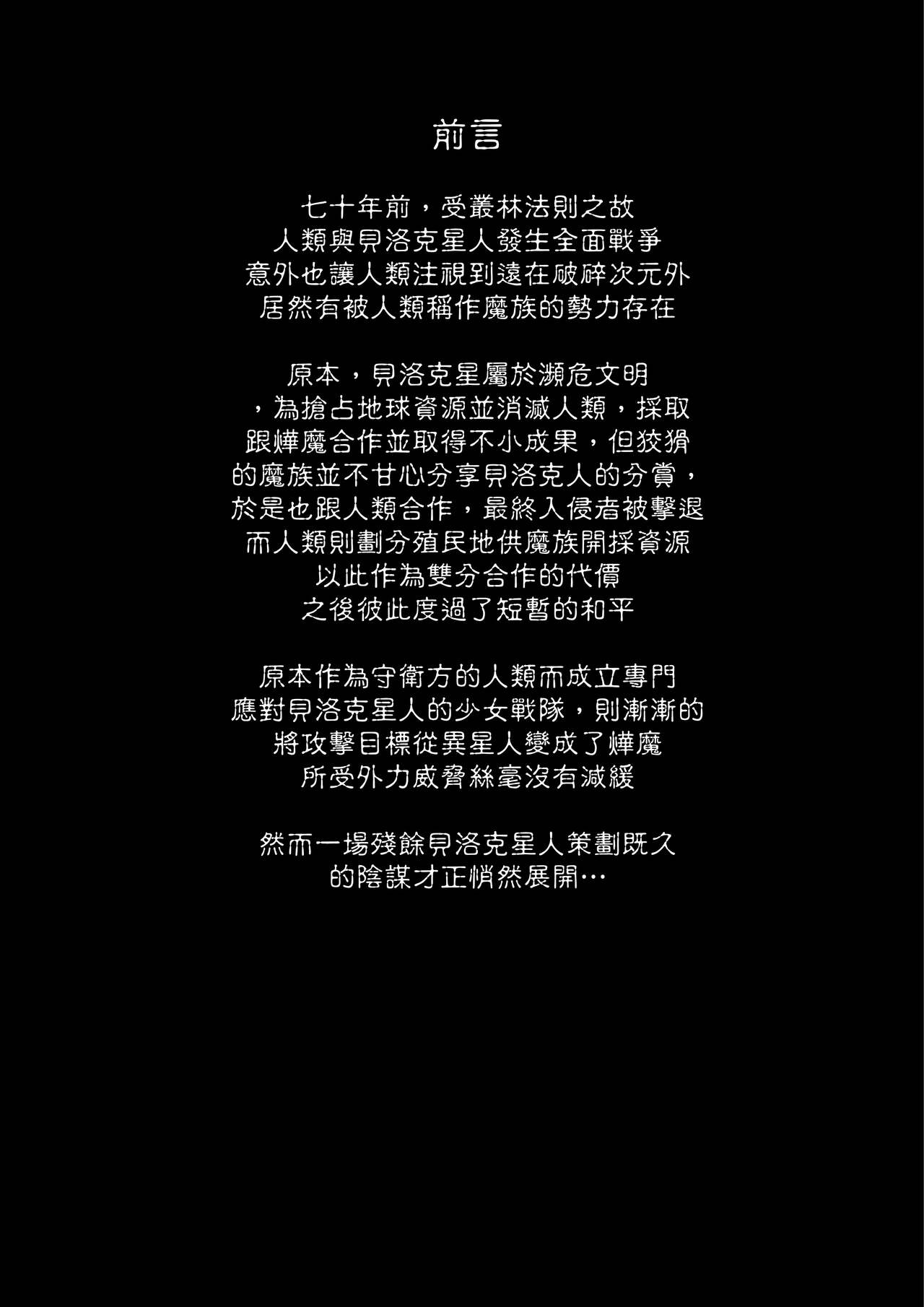 淫獸愛戰士 vol.1~2 Beast X Girls Part1 page 2 full