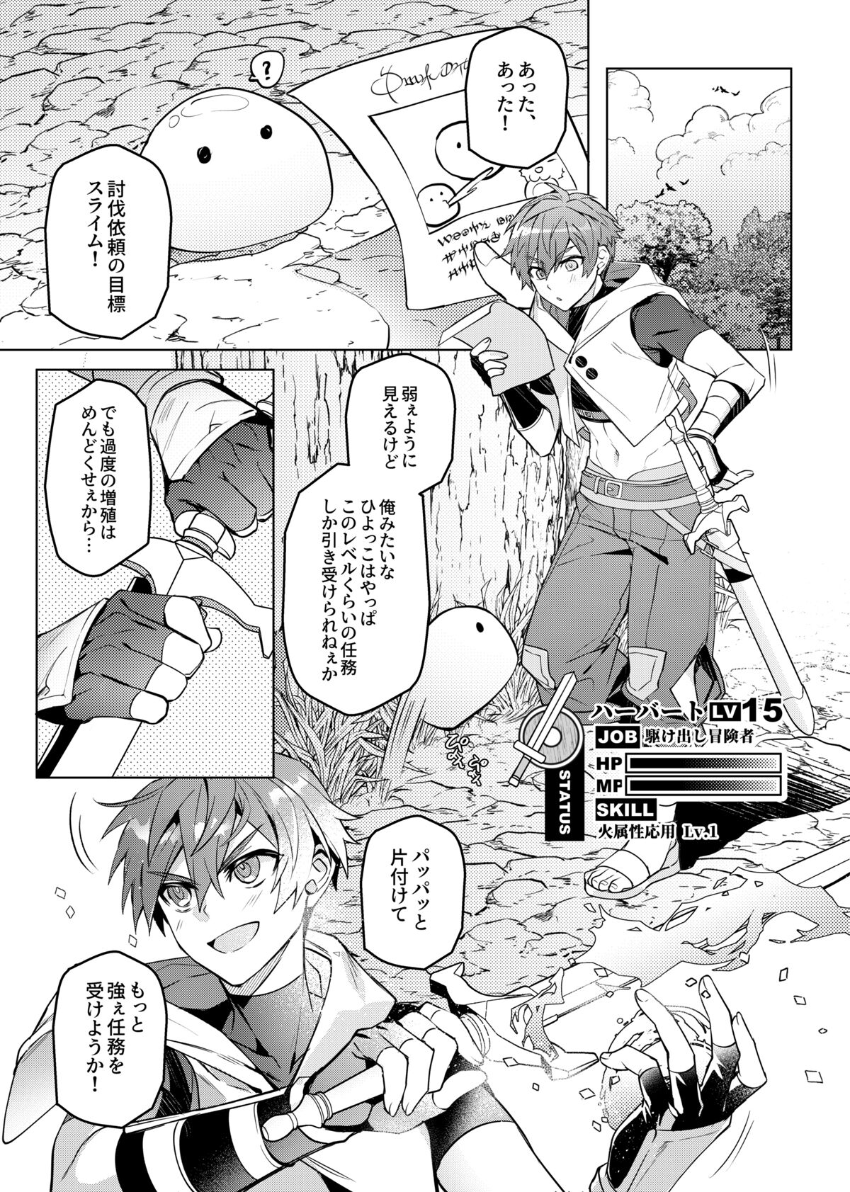 Keiken zero no guze yusha page 4 full