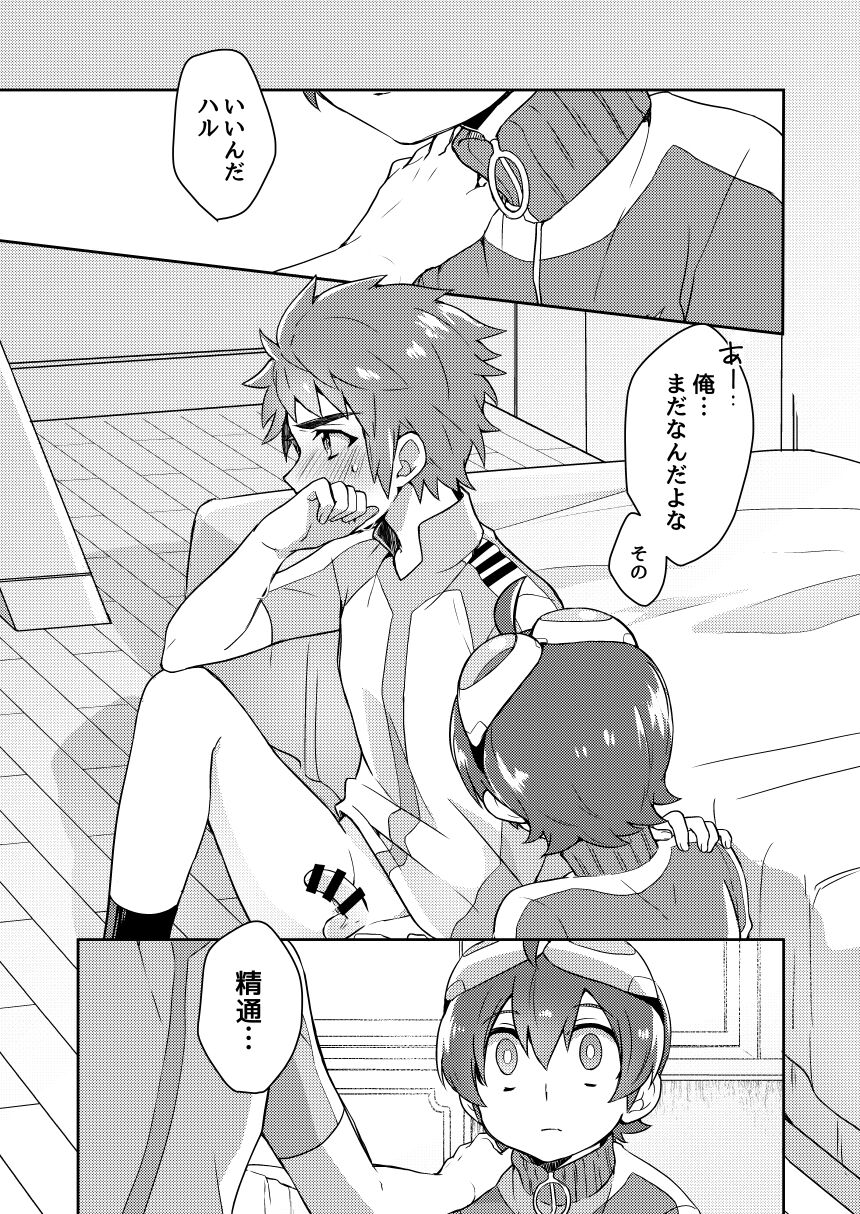 ふたりはイッしょ？ page 10 full