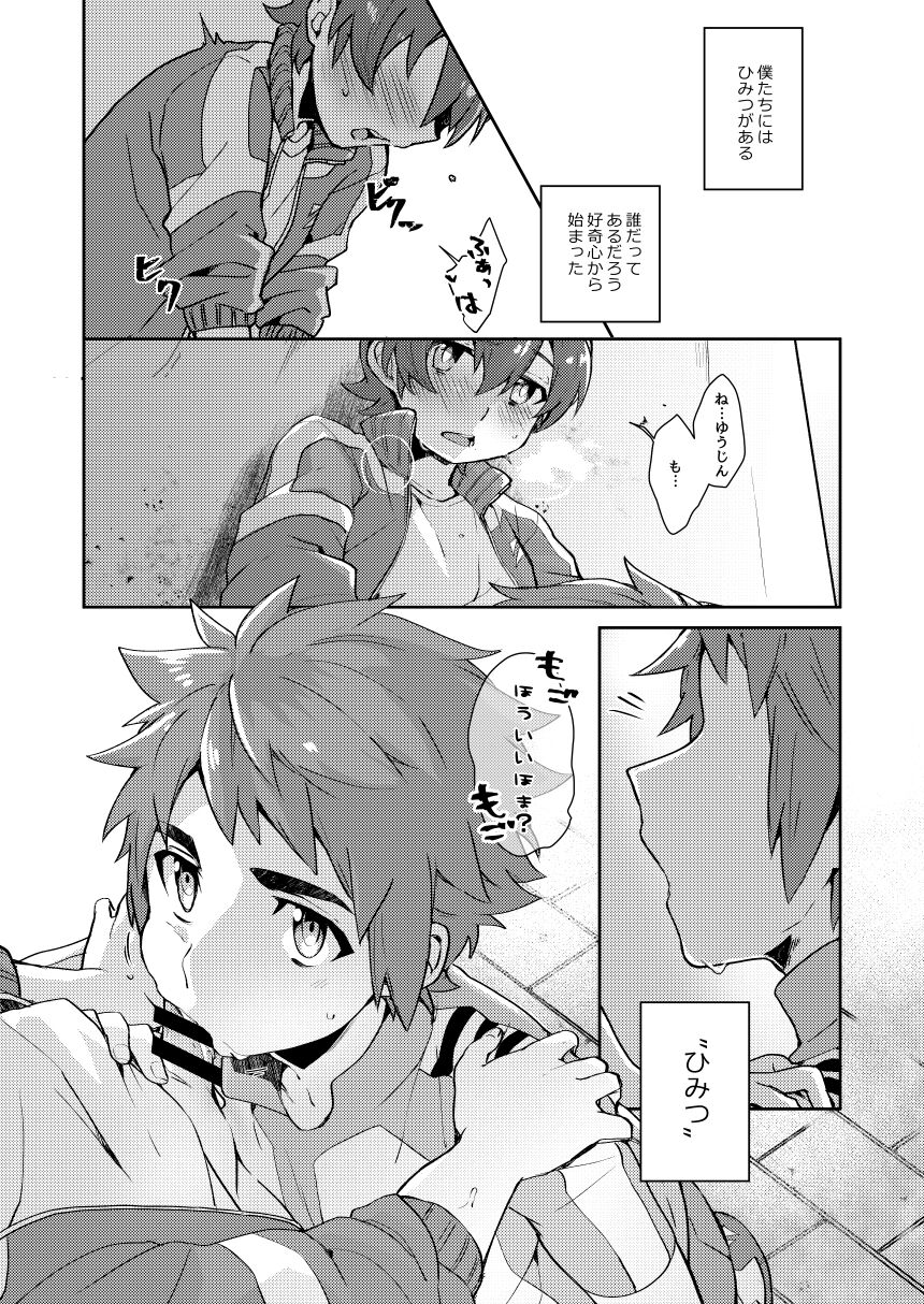 ふたりはイッしょ？ page 4 full