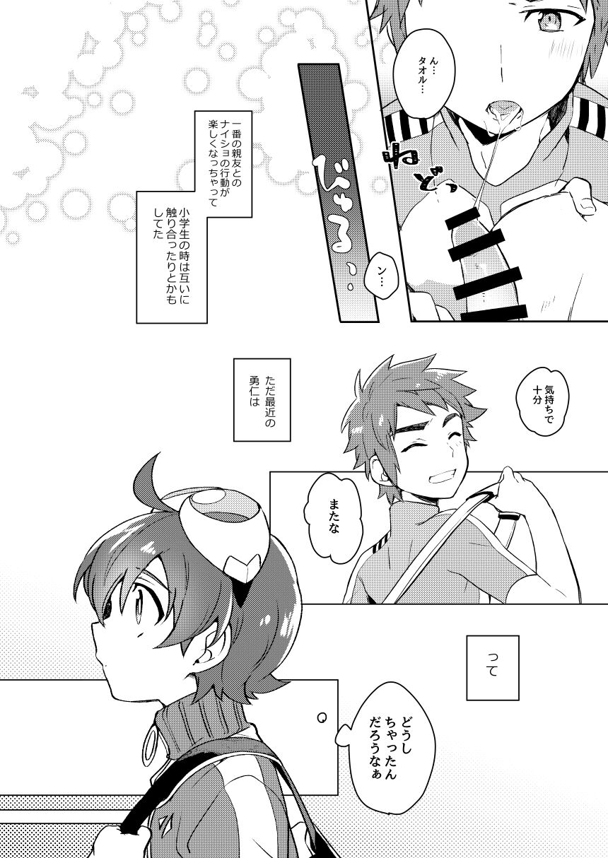 ふたりはイッしょ？ page 5 full