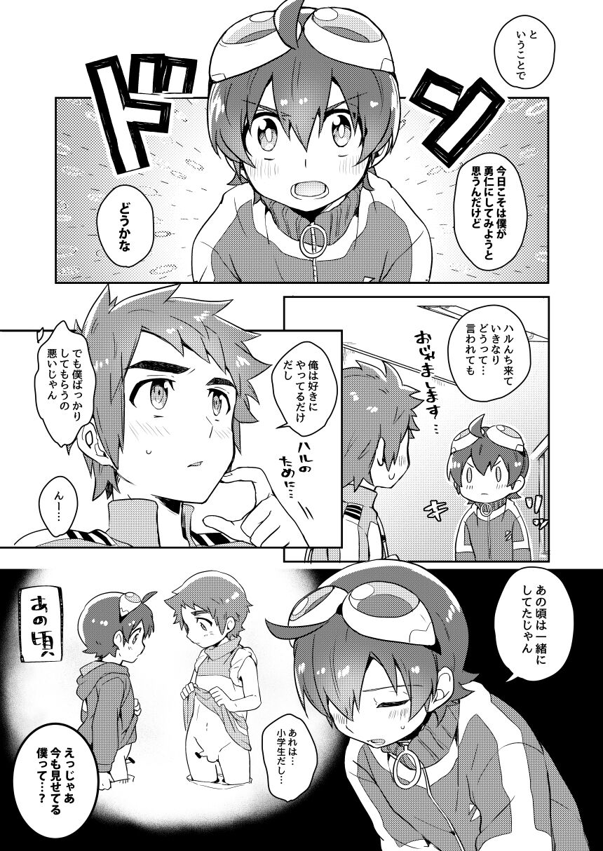 ふたりはイッしょ？ page 6 full