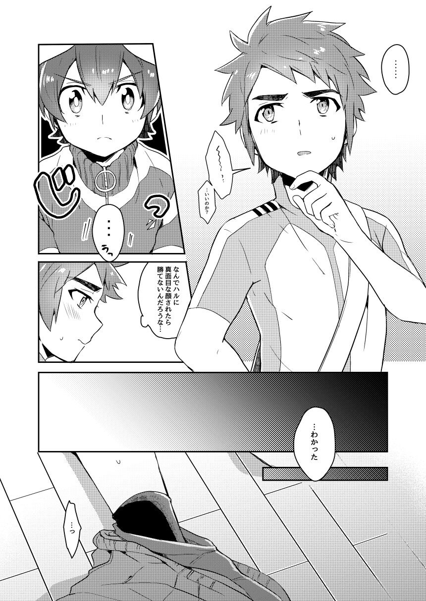 ふたりはイッしょ？ page 7 full