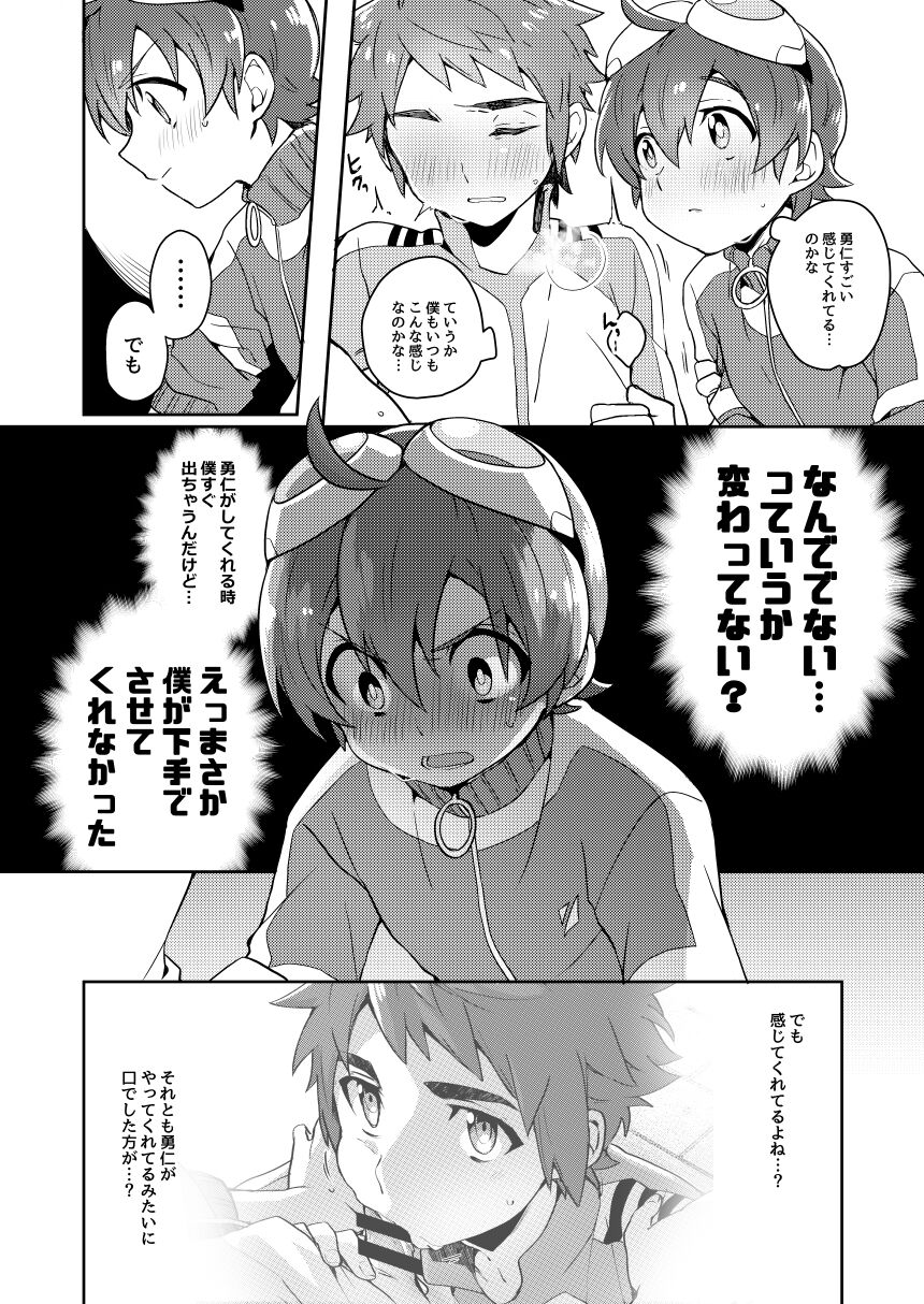 ふたりはイッしょ？ page 9 full