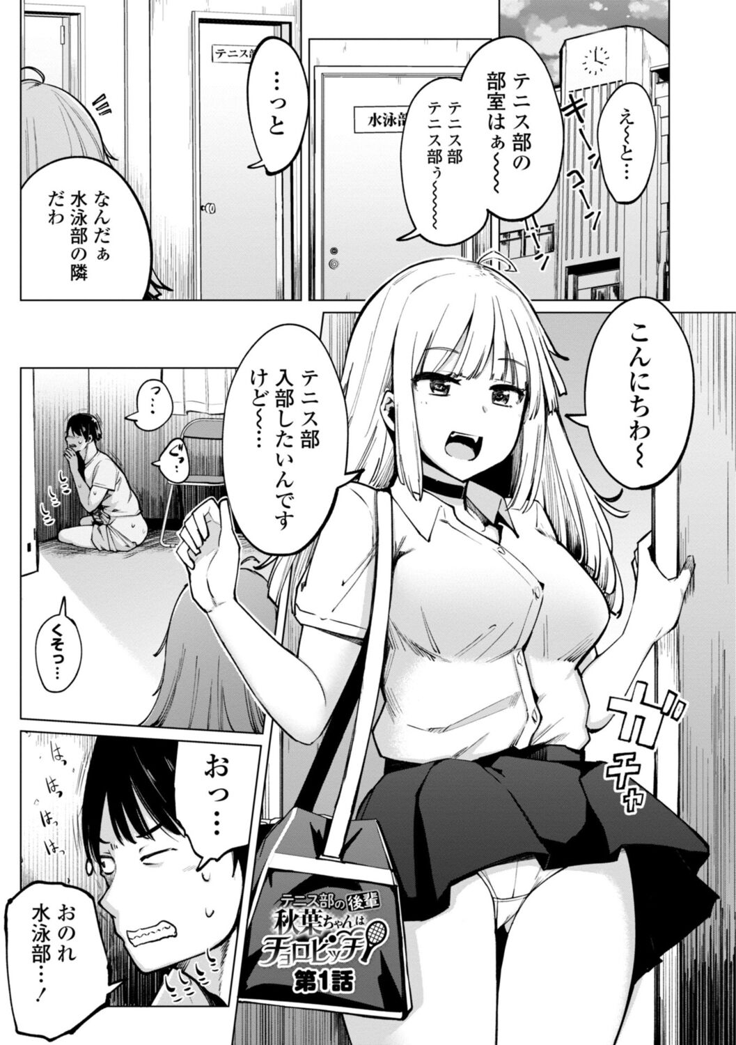 Tenisu-bu no Kouhai Akiba-chan wa Inran  Bitch page 5 full