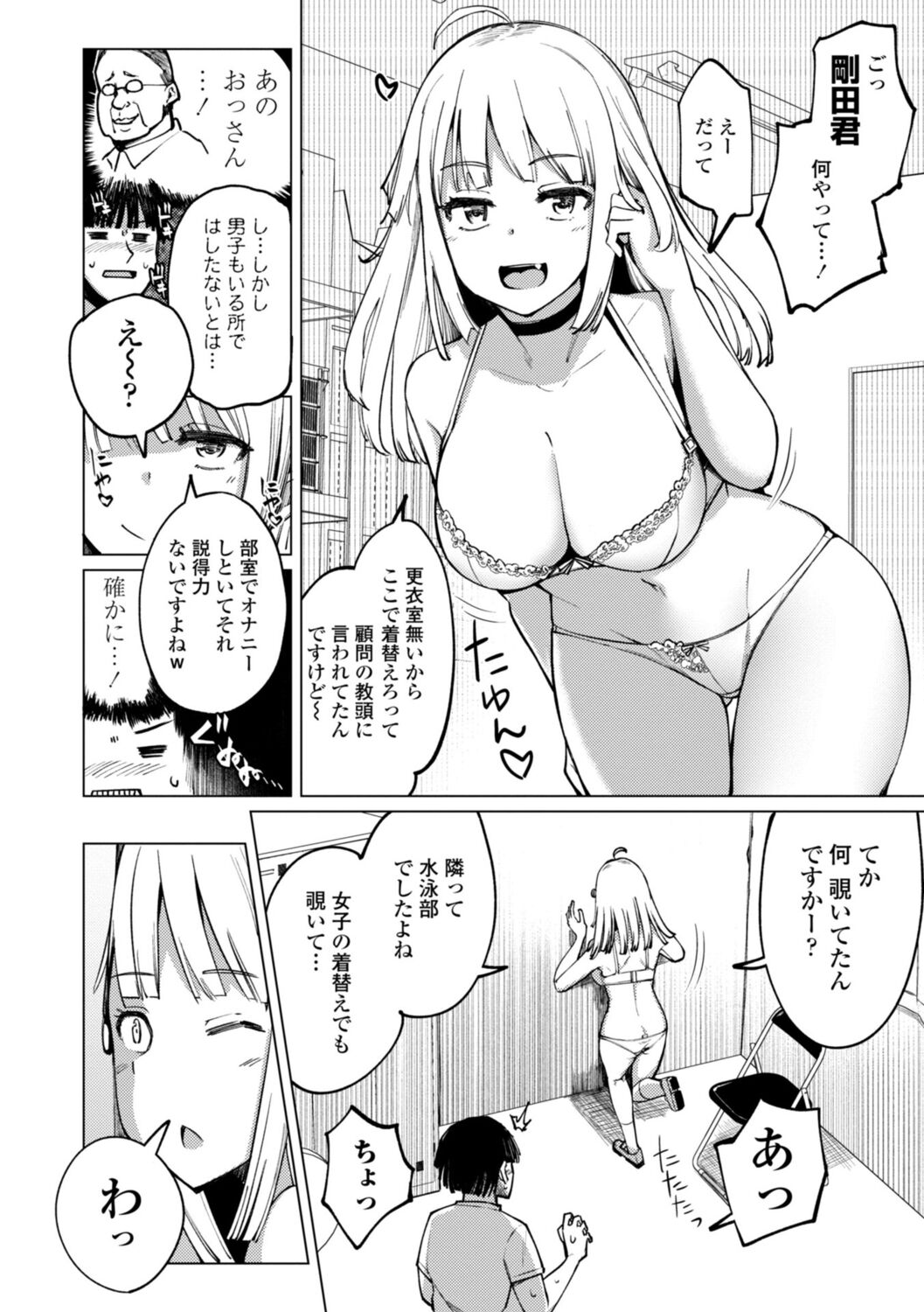 Tenisu-bu no Kouhai Akiba-chan wa Inran  Bitch page 8 full