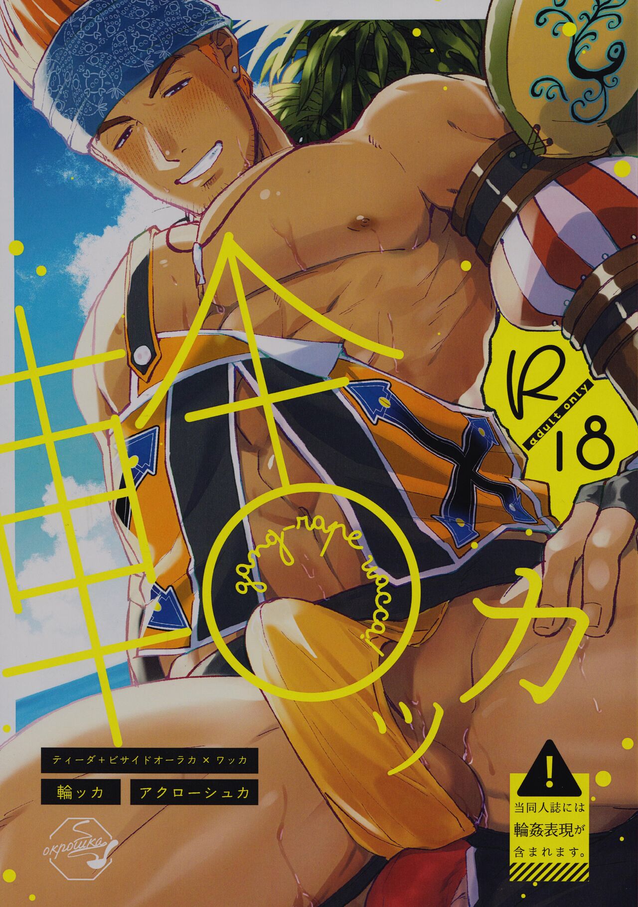 Gang rape Wakka page 1 full