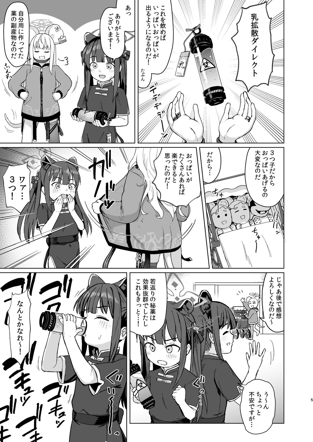 Koninyou Mesu Shunkashuutou page 4 full