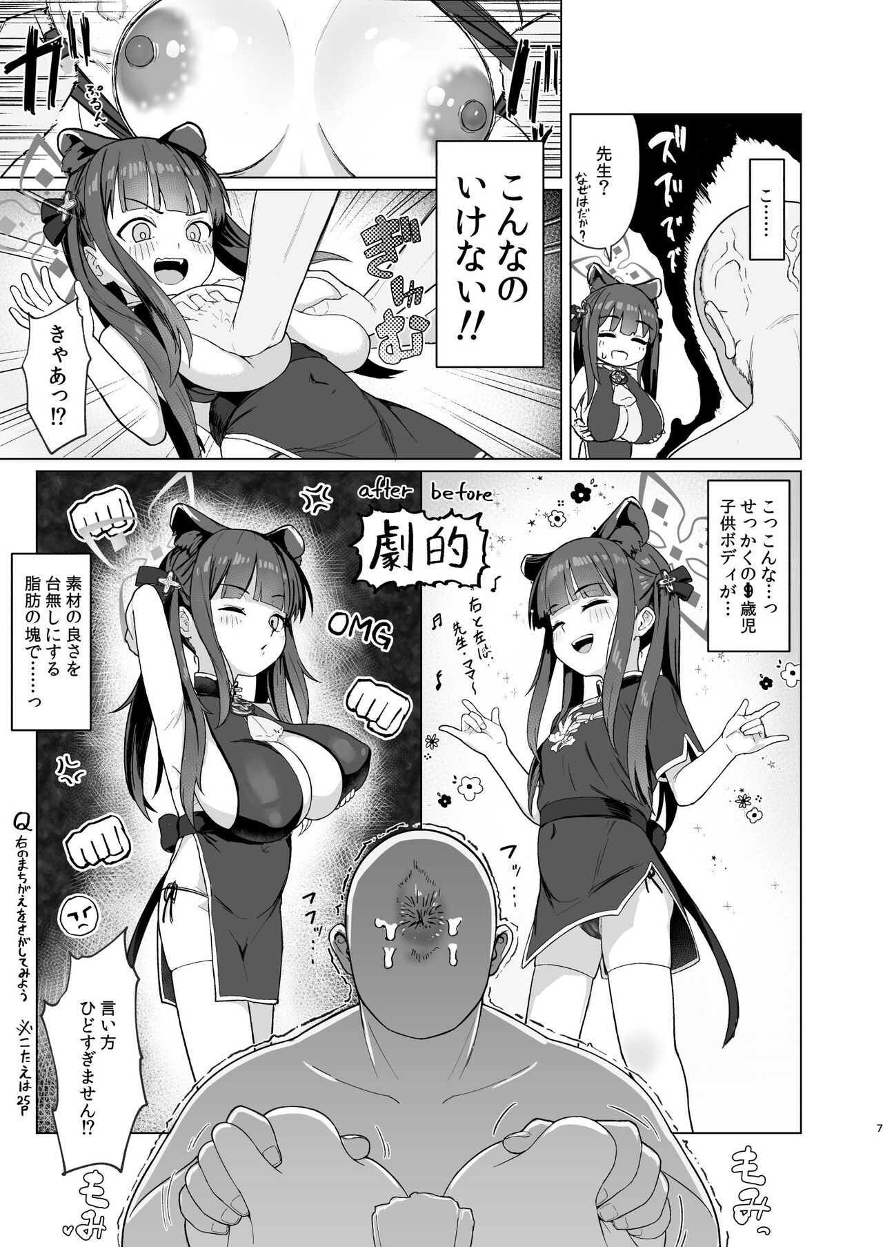 Koninyou Mesu Shunkashuutou page 6 full