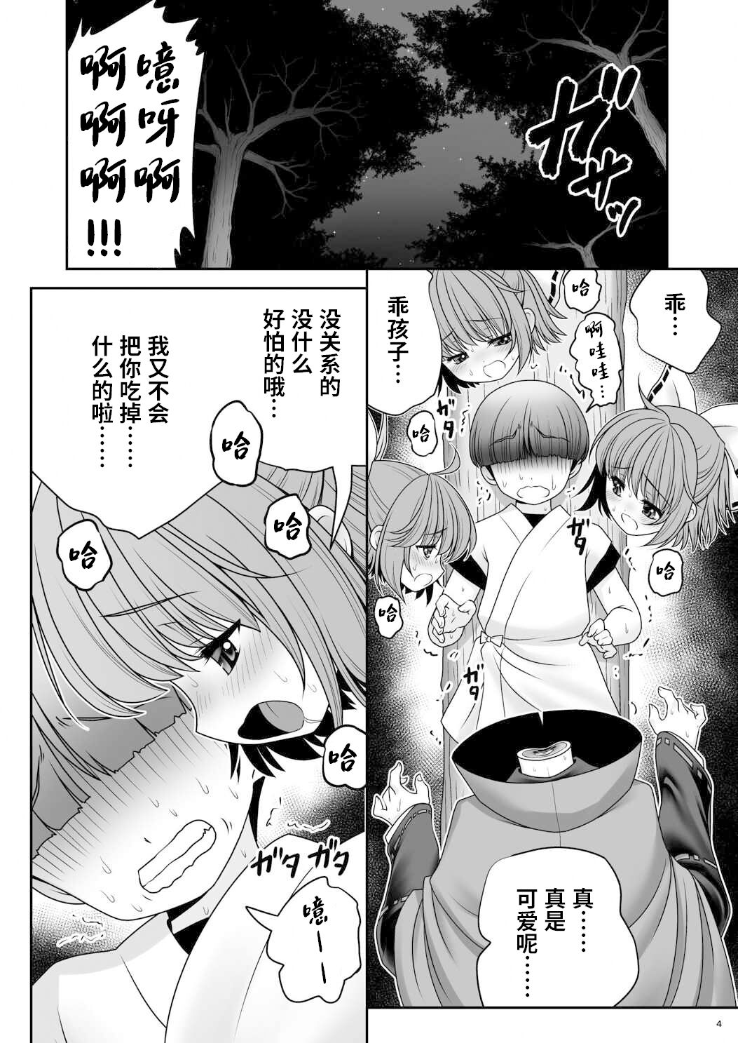 Rojiura Rankoukai e Youkoso! ver 2.0 | 欢迎来到小巷深处的乱交大会! page 4 full