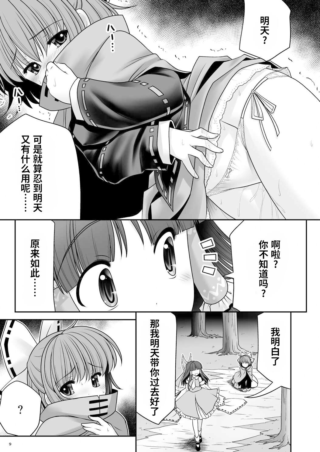Rojiura Rankoukai e Youkoso! ver 2.0 | 欢迎来到小巷深处的乱交大会! page 9 full