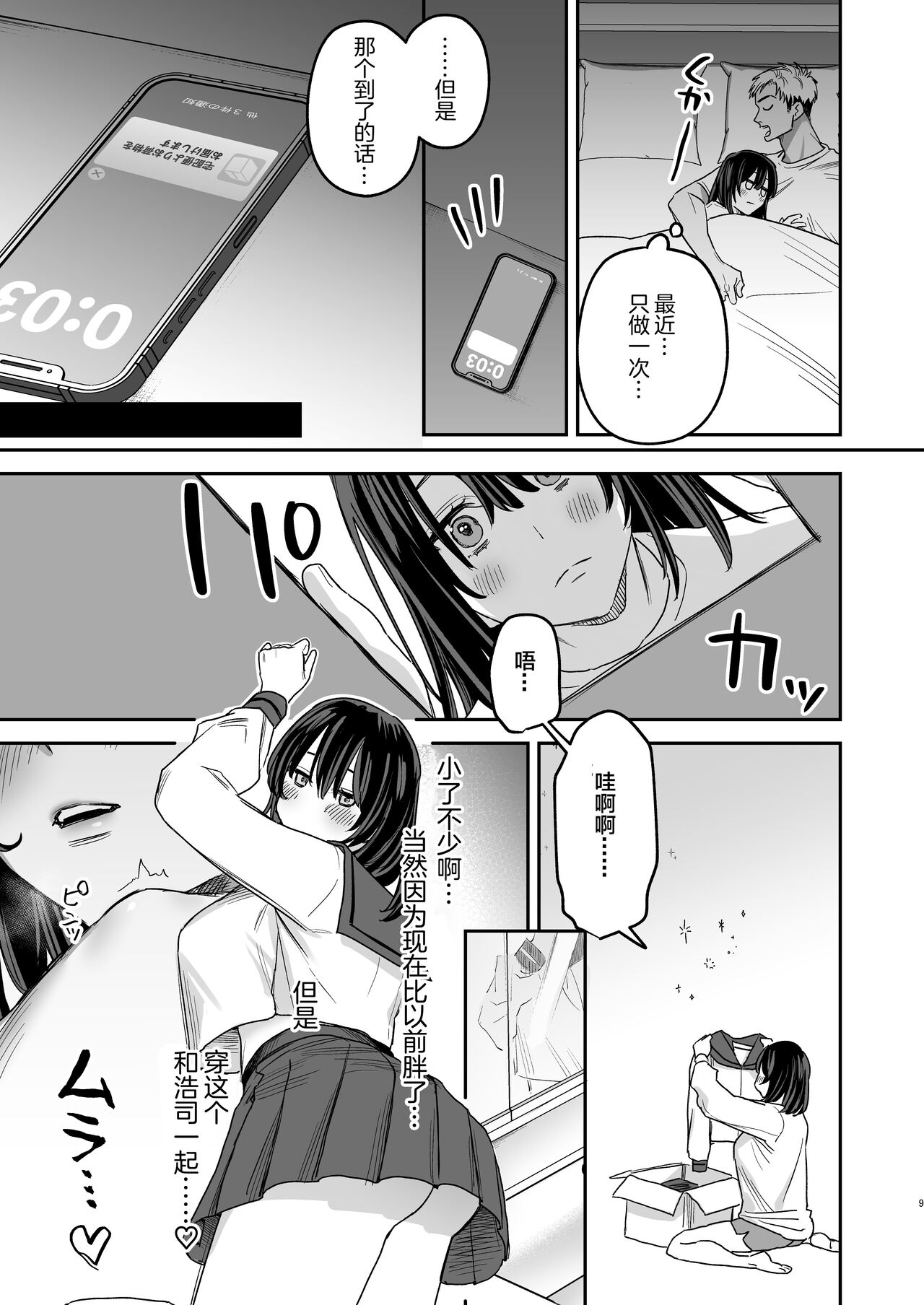 〇sen Yen de Oppai Misete. -After- page 8 full