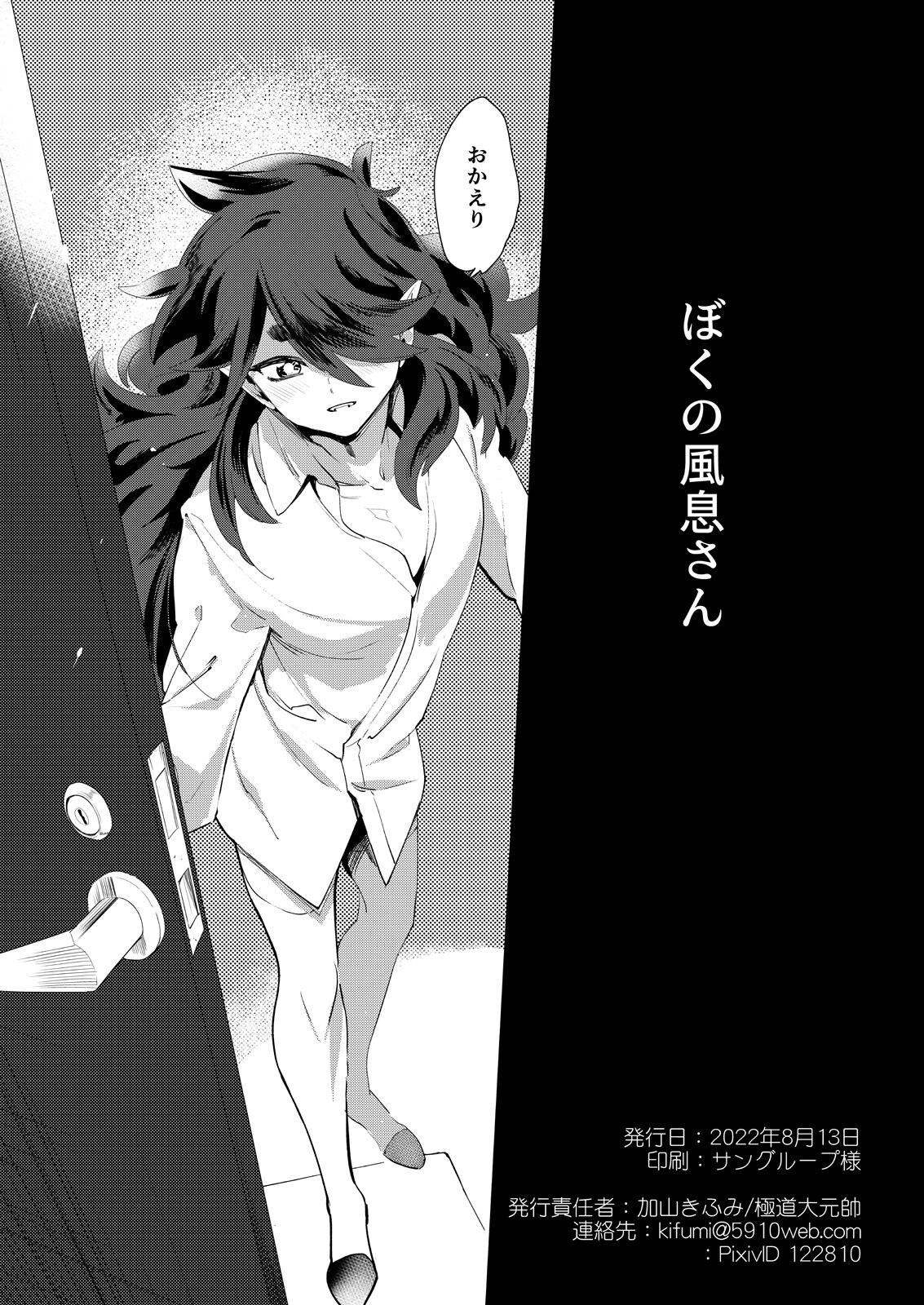 Boku no Fengxi-San page 3 full