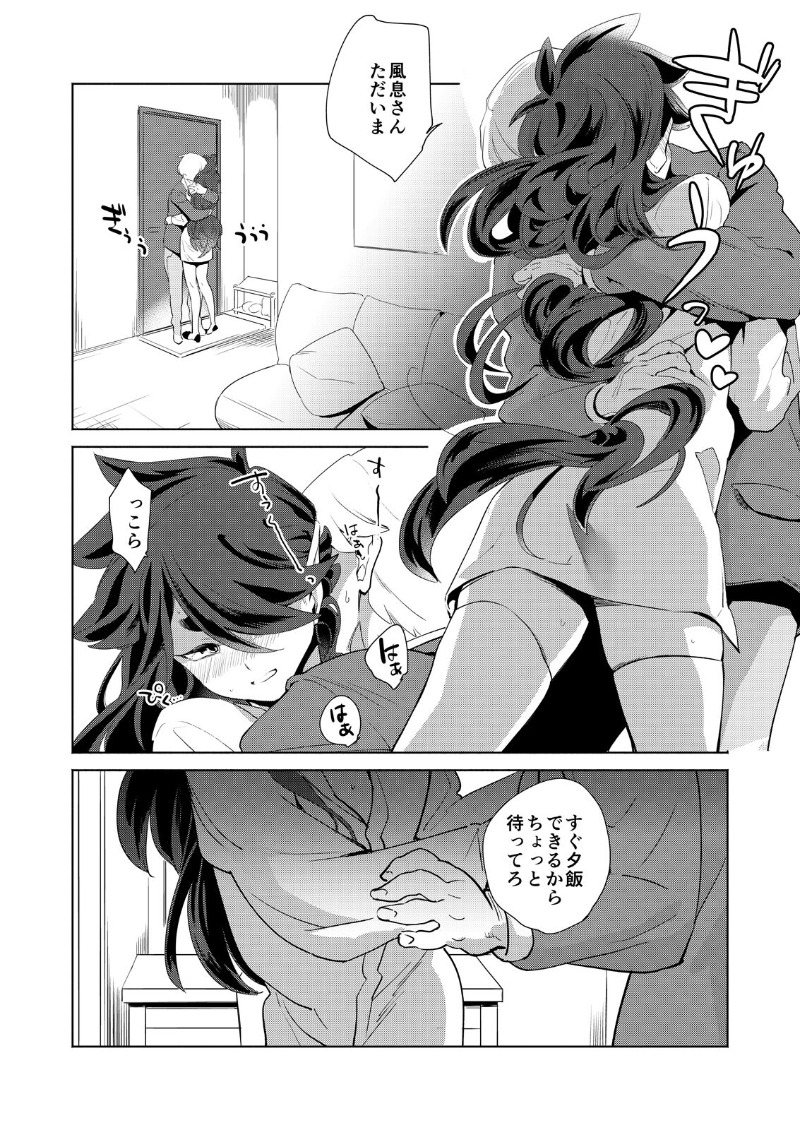Boku no Fengxi-San page 4 full