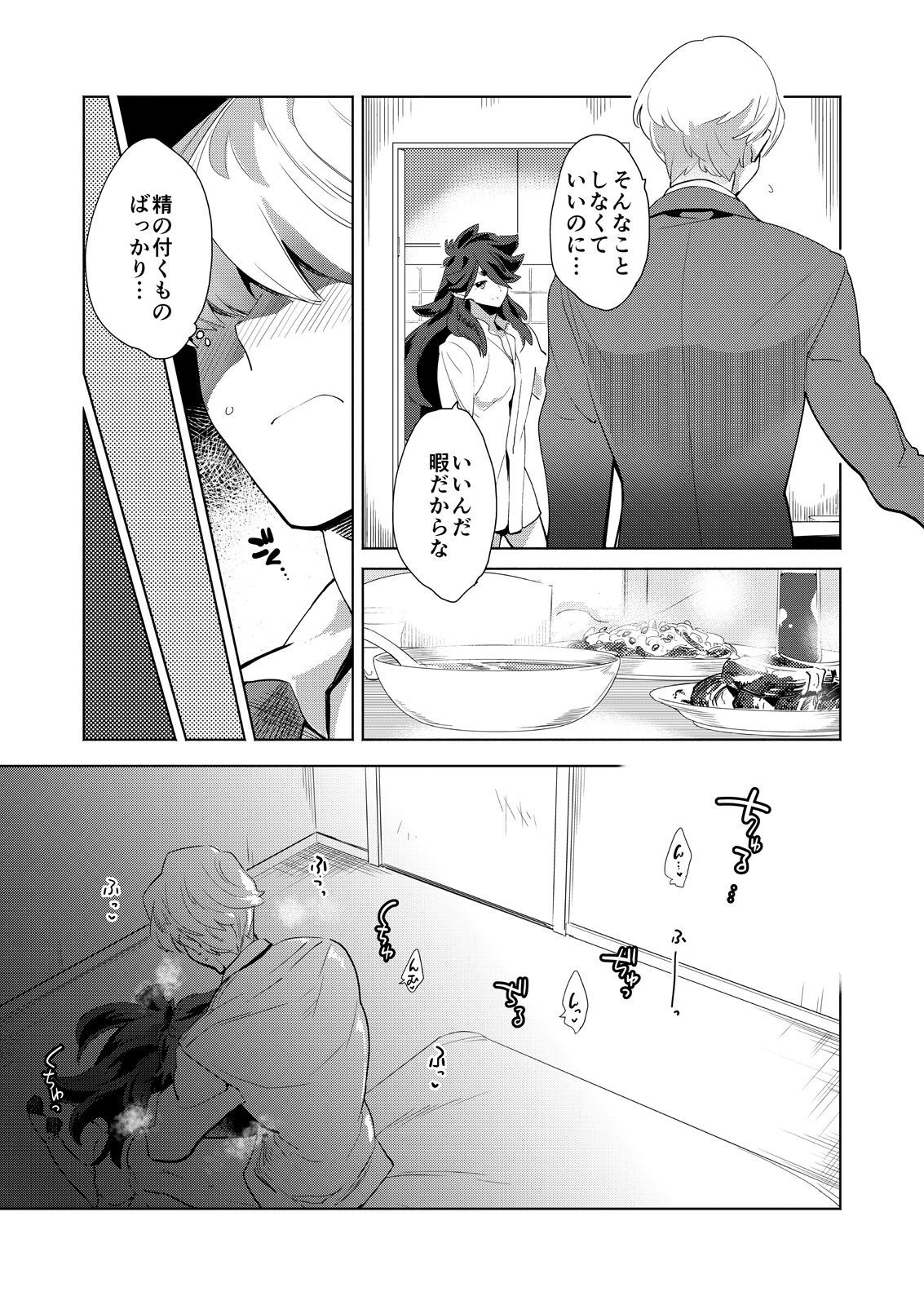 Boku no Fengxi-San page 5 full
