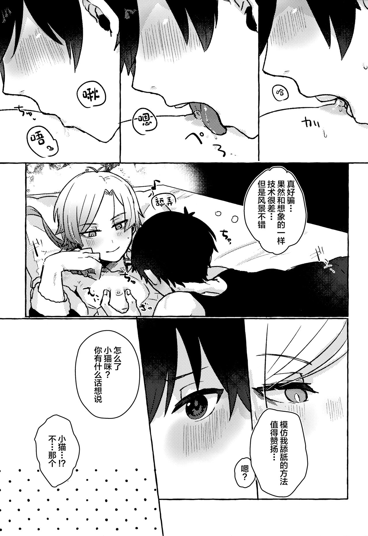 LOVE WEAK POINT page 10 full