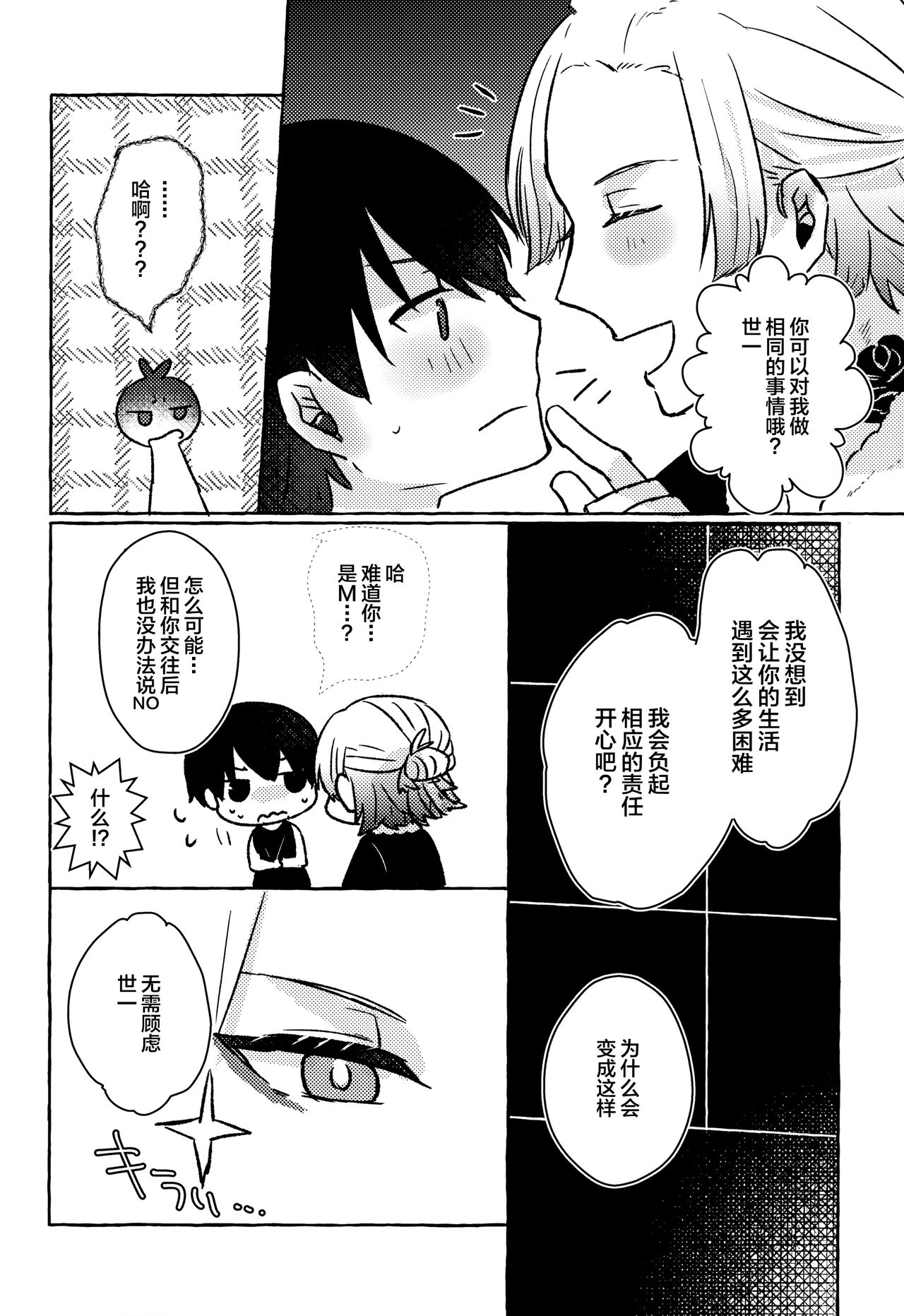 LOVE WEAK POINT page 7 full