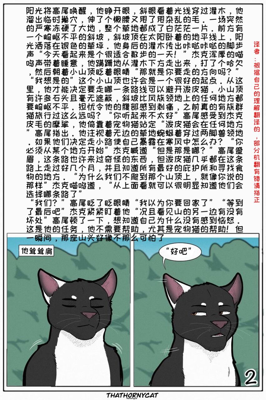 【Warriorcats】 Talltail x Jack Artist:thathornycat 个人汉化 高尾x杰克 page 5 full