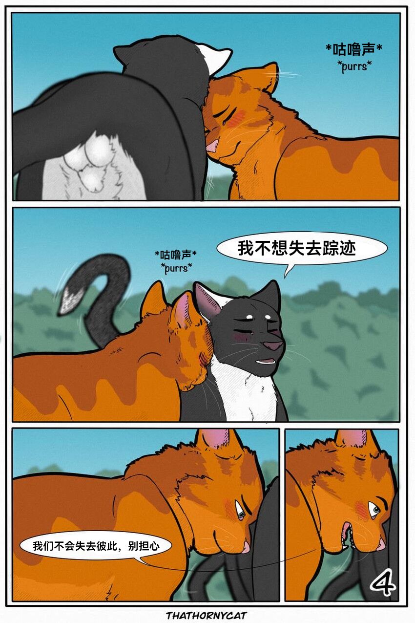 Warriorcats】 Talltail x Jack Artist:thathornycat 个人汉化高尾x杰克- Page 7 » nhentai