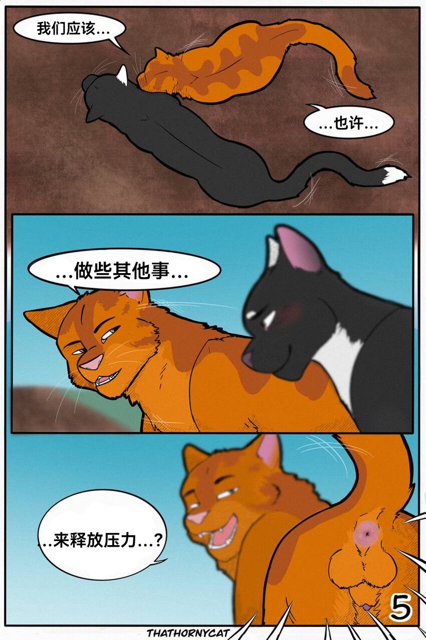 【Warriorcats】 Talltail x Jack Artist:thathornycat 个人汉化 高尾x杰克 page 8 full