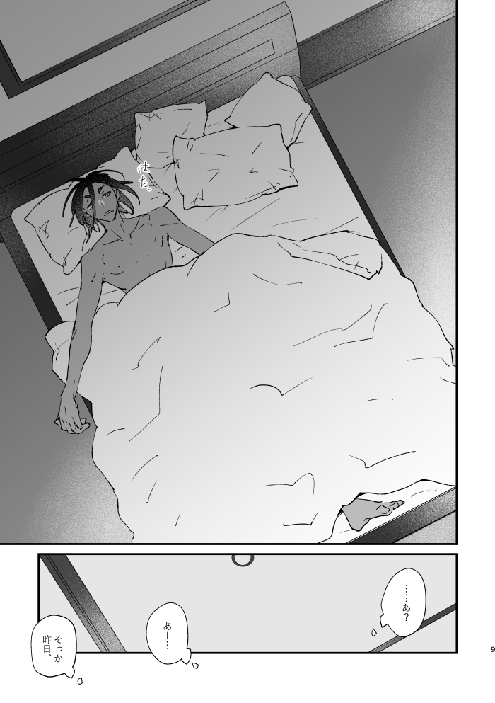 Zenbu kimi dake! page 10 full