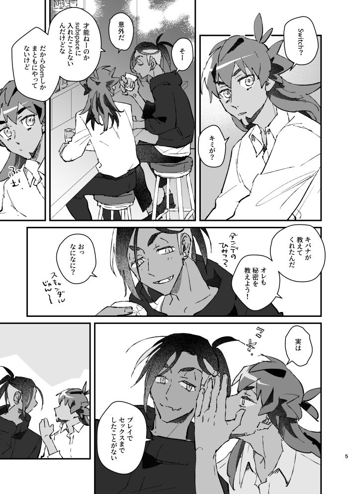 Zenbu kimi dake! page 6 full