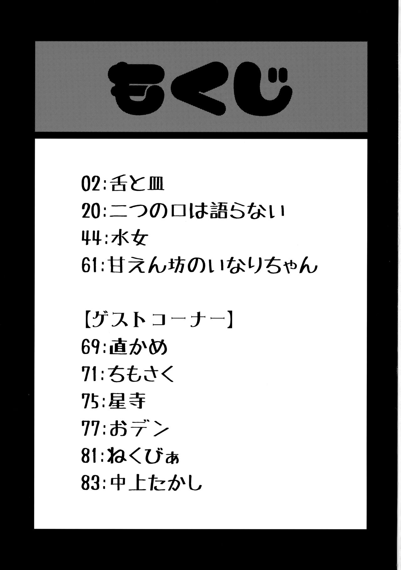 Ayakashi Inbi Emaki ~Soushuuhen~ page 2 full