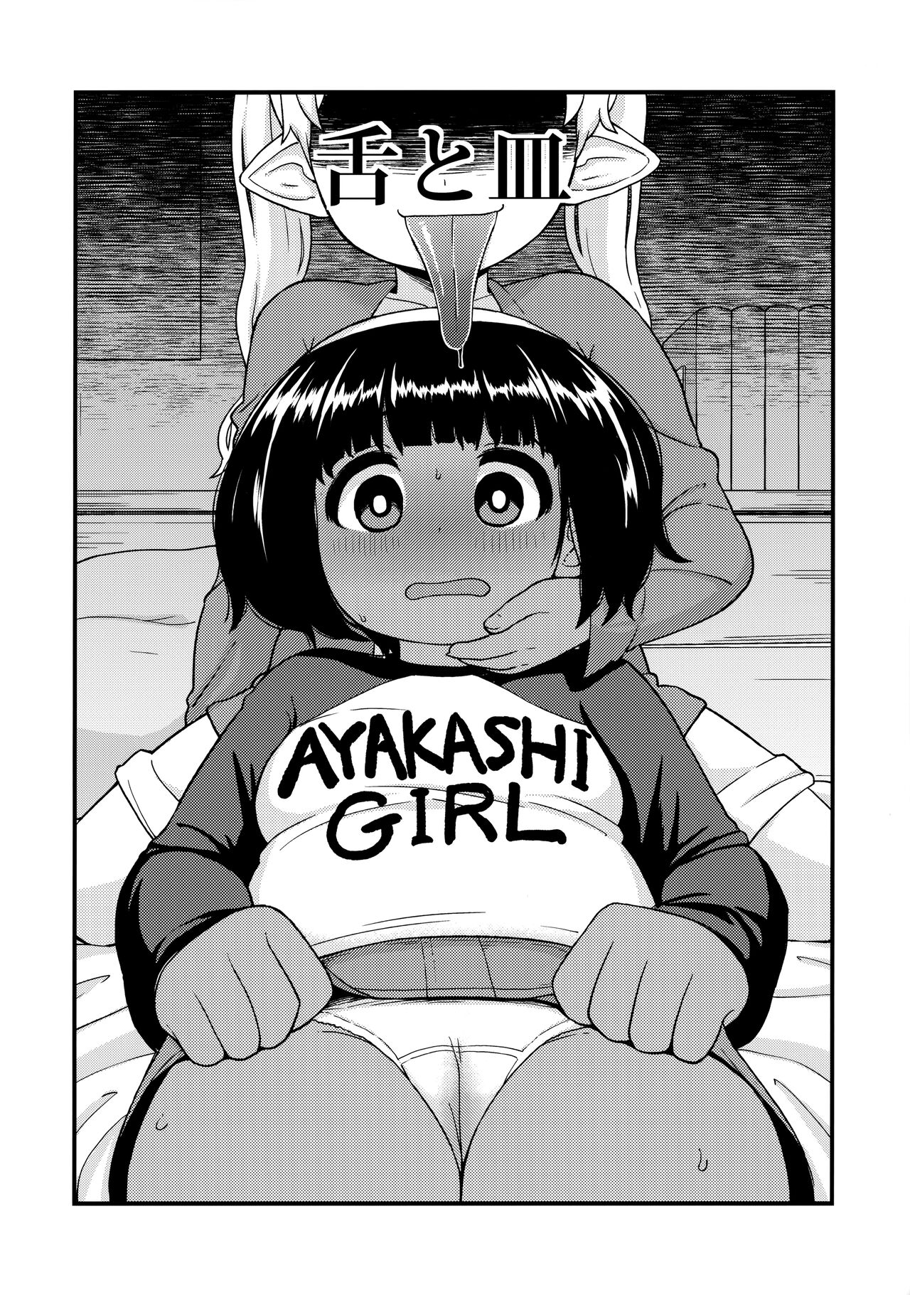 Ayakashi Inbi Emaki ~Soushuuhen~ page 3 full