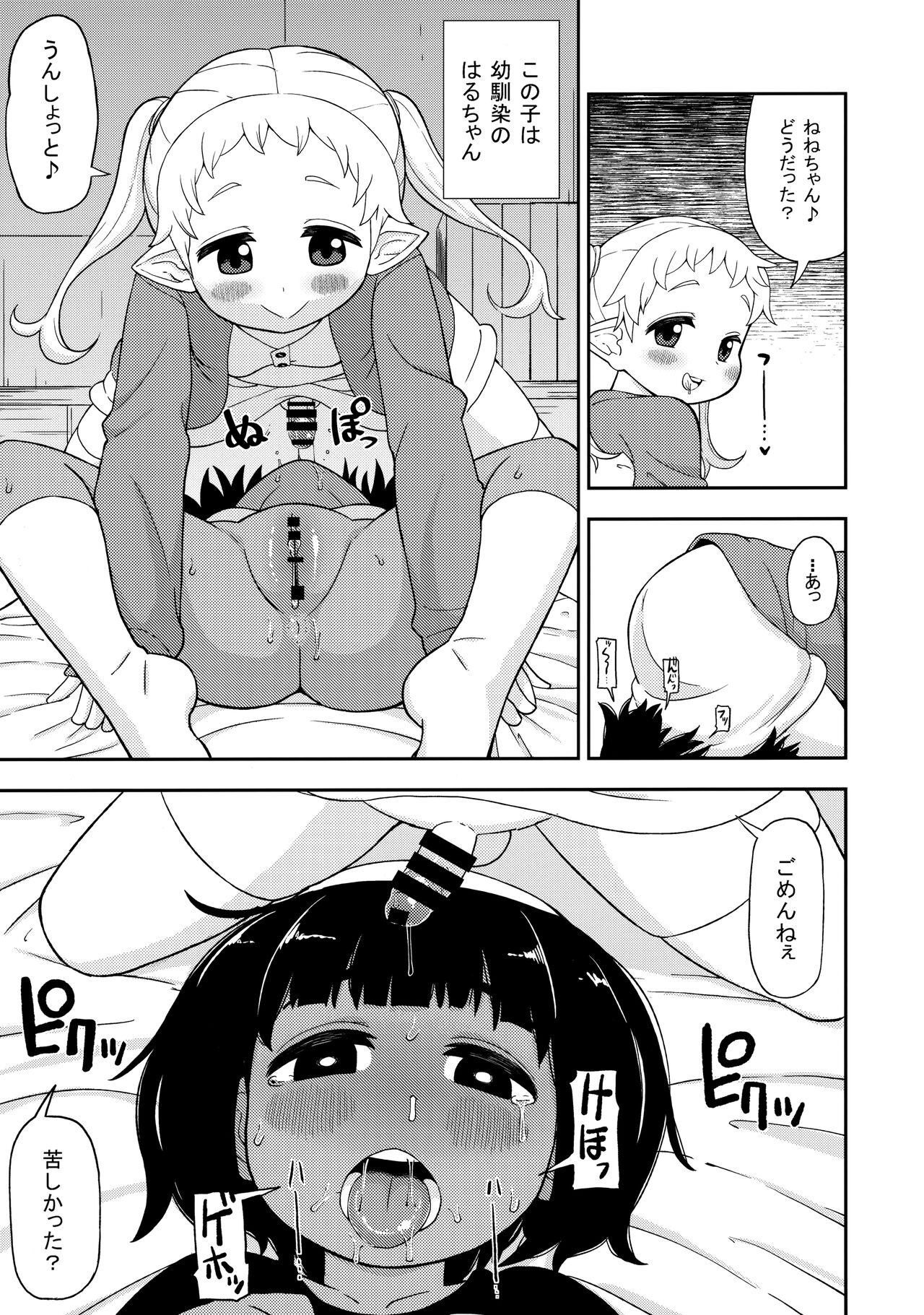 Ayakashi Inbi Emaki ~Soushuuhen~ page 8 full