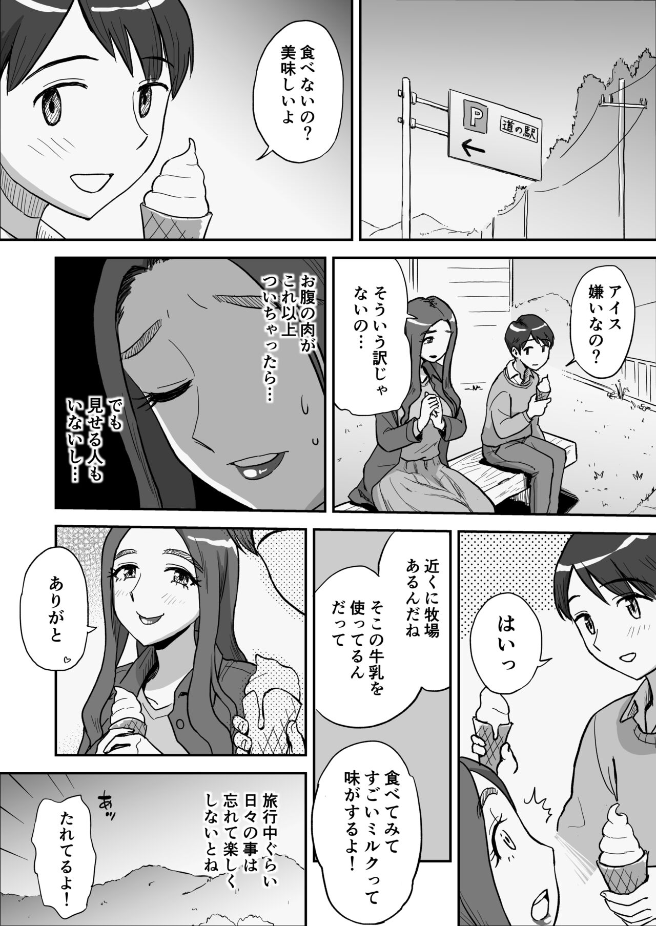 1-nchi Dake no Mama ~Futari dake no Himitsu ne?~ page 10 full