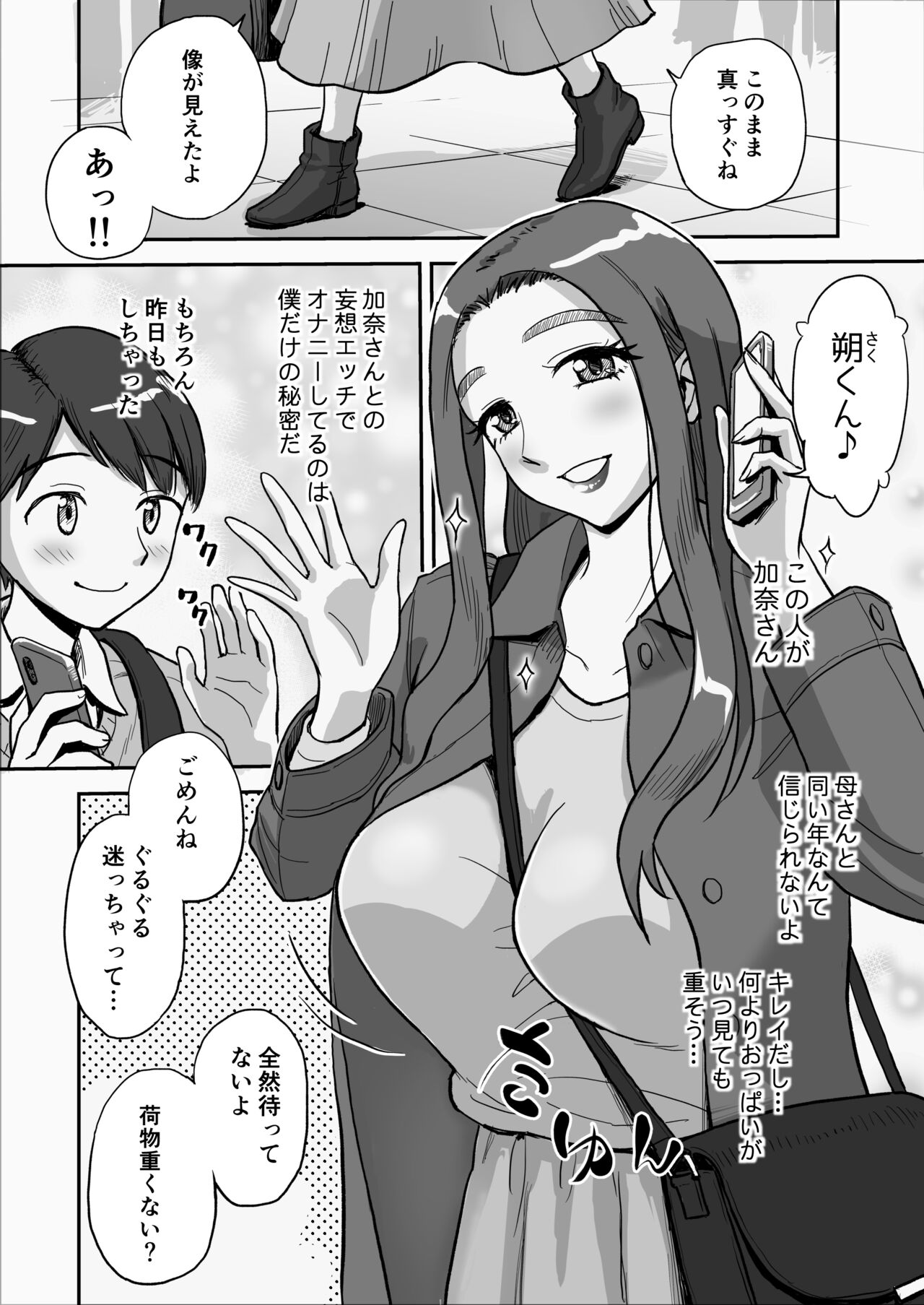 1-nchi Dake no Mama ~Futari dake no Himitsu ne?~ page 3 full