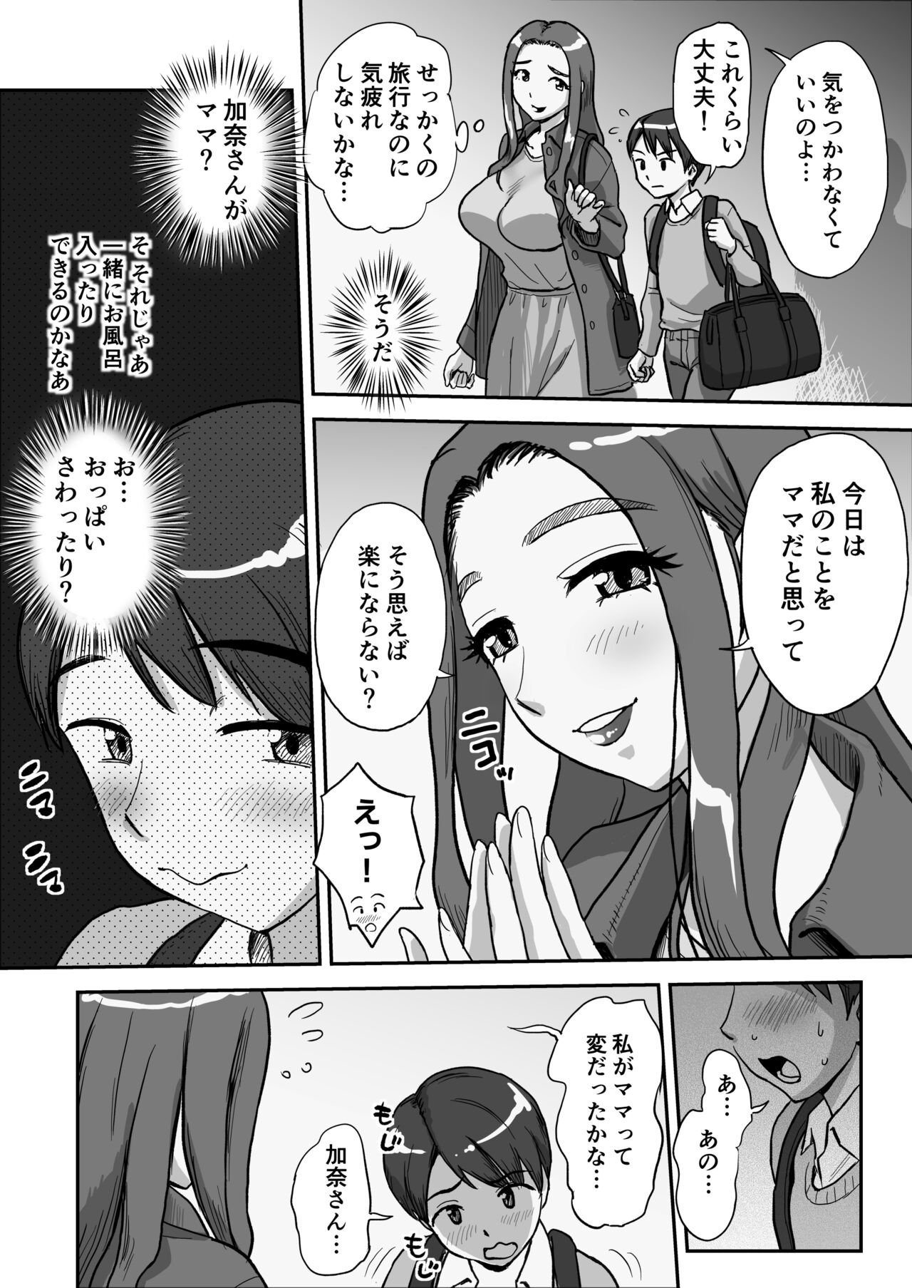 1-nchi Dake no Mama ~Futari dake no Himitsu ne?~ page 4 full