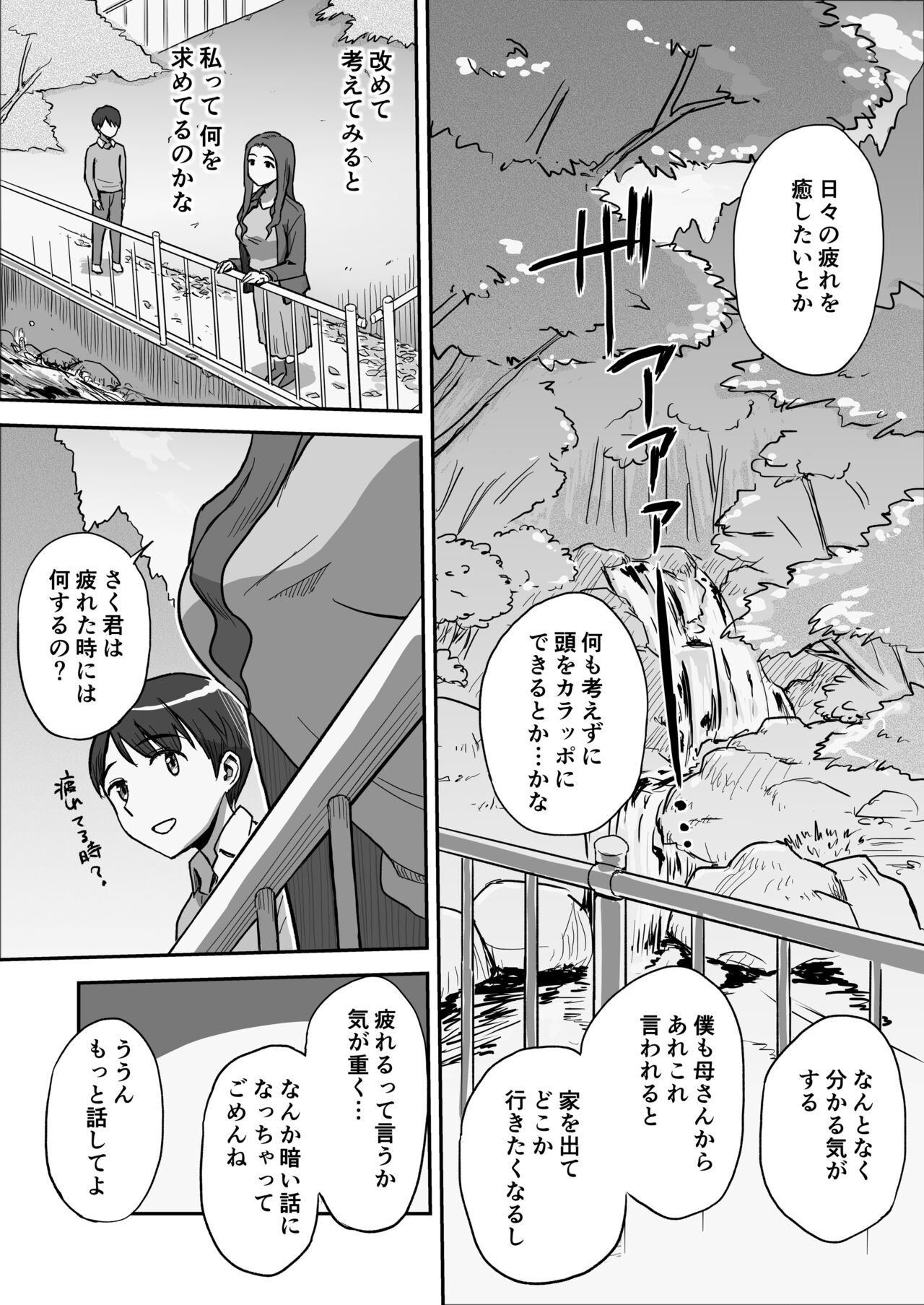 1-nchi Dake no Mama ~Futari dake no Himitsu ne?~ page 8 full