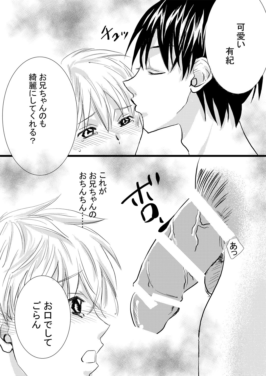 お兄ちゃんじゃなきゃ嫌なの! page 10 full