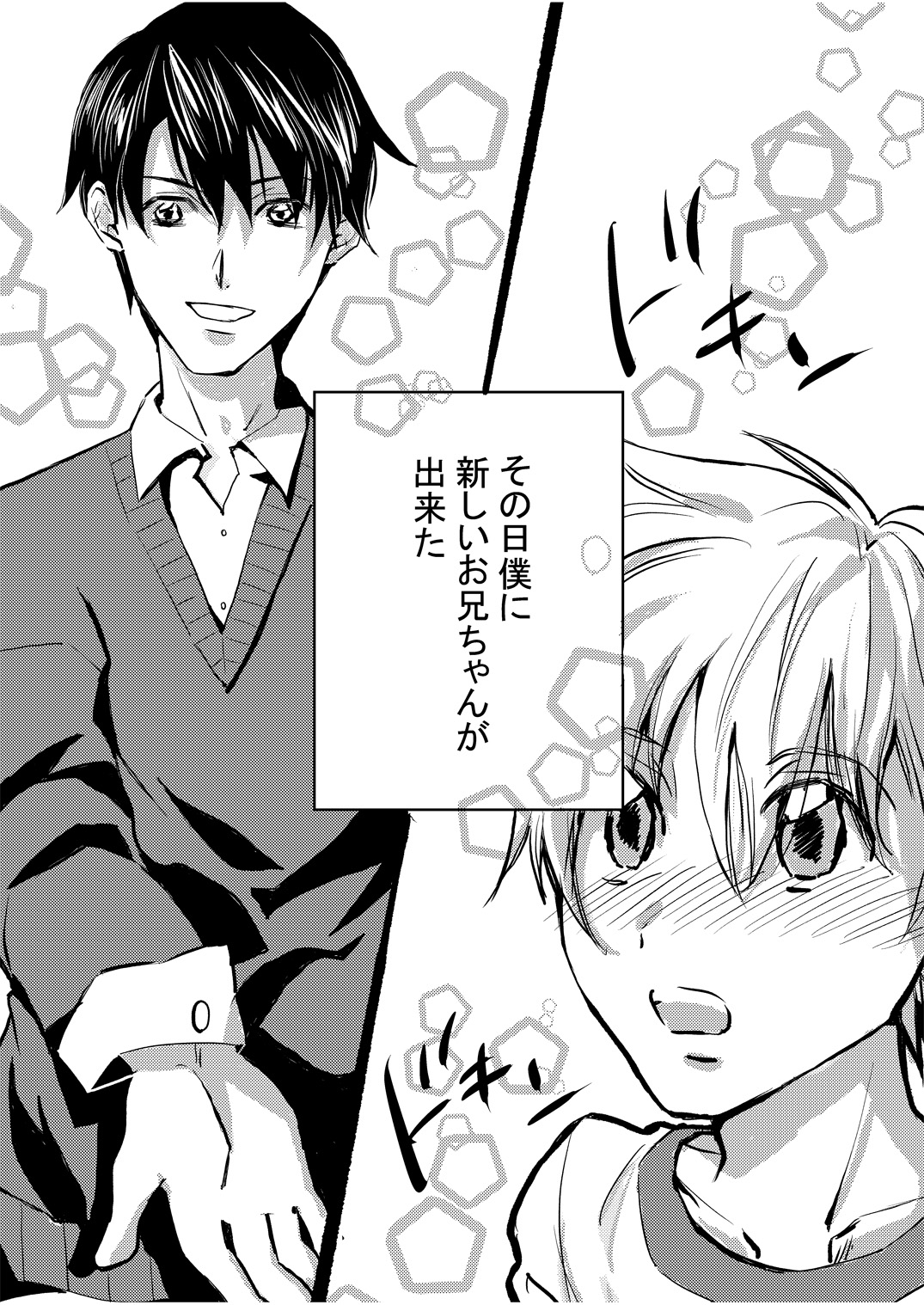 お兄ちゃんじゃなきゃ嫌なの! page 2 full