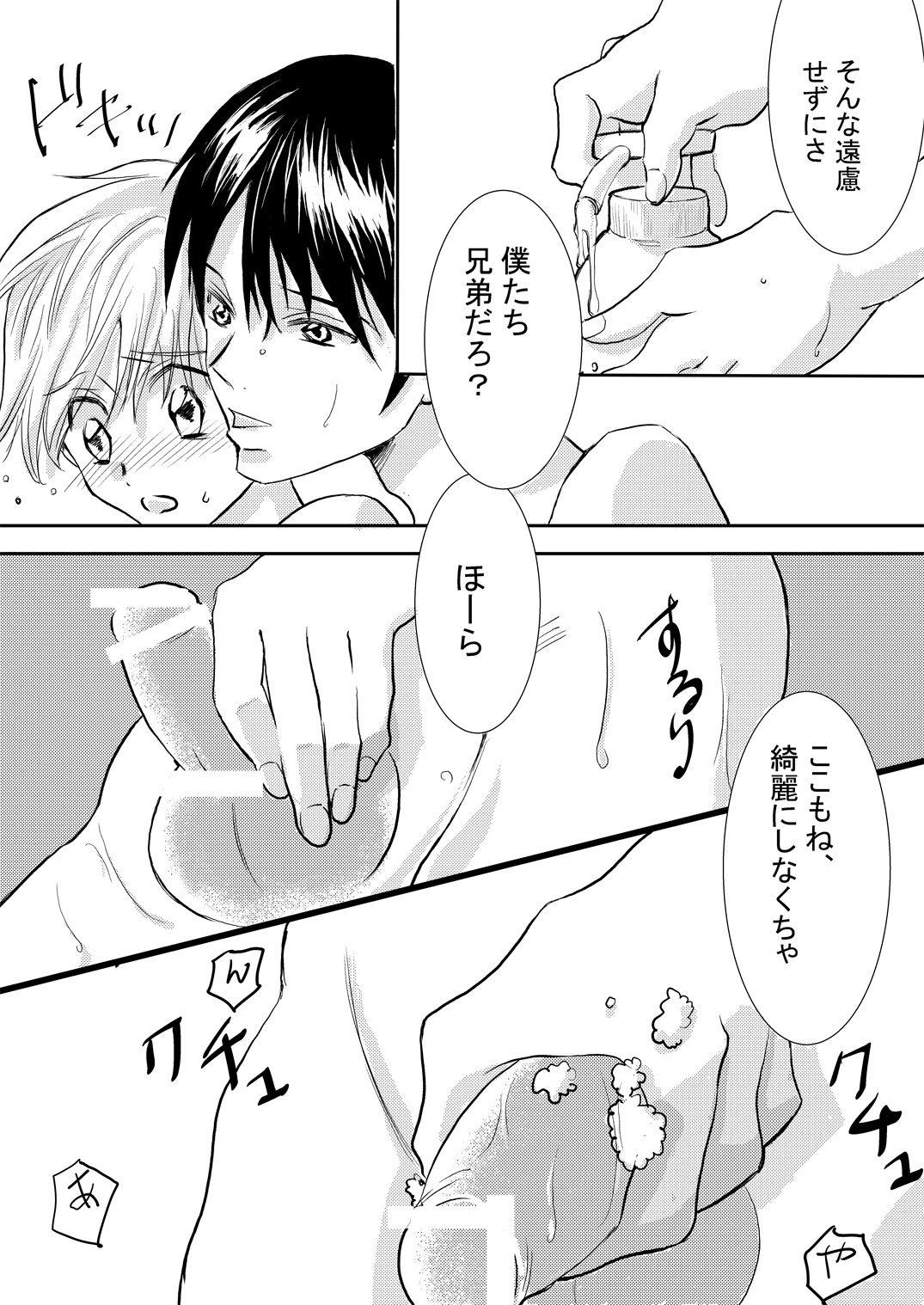 お兄ちゃんじゃなきゃ嫌なの! page 6 full